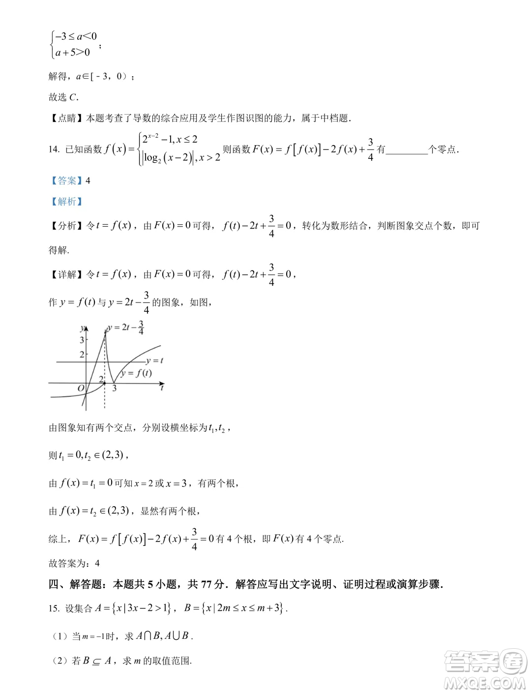 遼寧沈陽(yáng)市郊聯(lián)體2024年高二下學(xué)期期末考試數(shù)學(xué)試卷答案