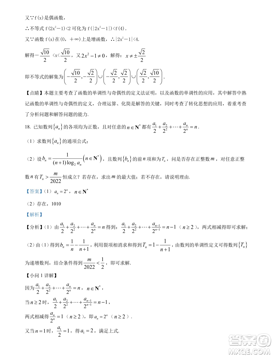 遼寧沈陽(yáng)市郊聯(lián)體2024年高二下學(xué)期期末考試數(shù)學(xué)試卷答案
