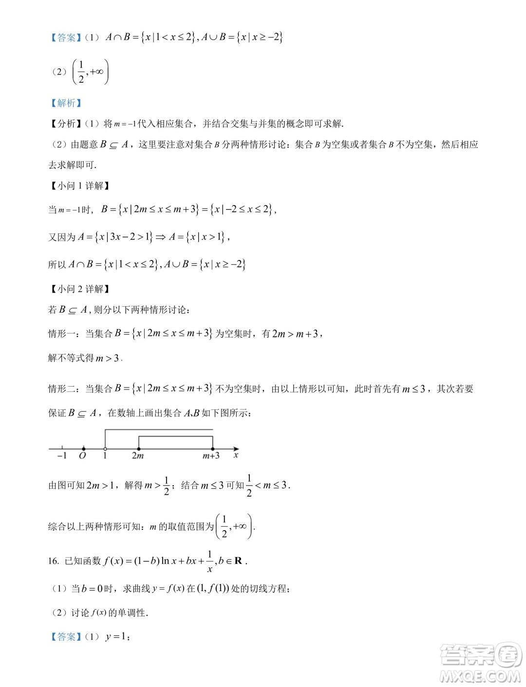 遼寧沈陽(yáng)市郊聯(lián)體2024年高二下學(xué)期期末考試數(shù)學(xué)試卷答案