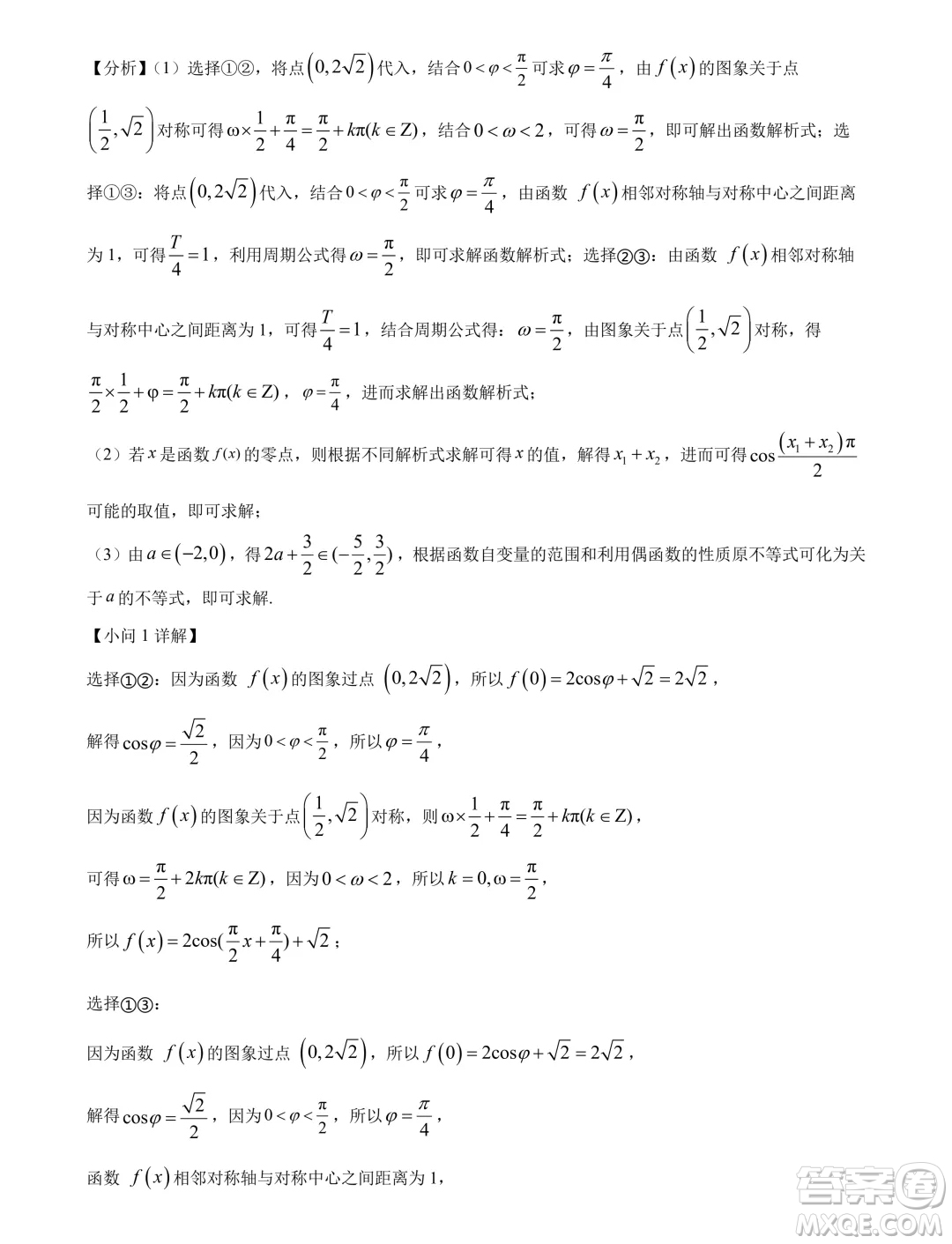 遼寧省名校聯(lián)盟2024年高一下學(xué)期7月期末考試數(shù)學(xué)試題答案