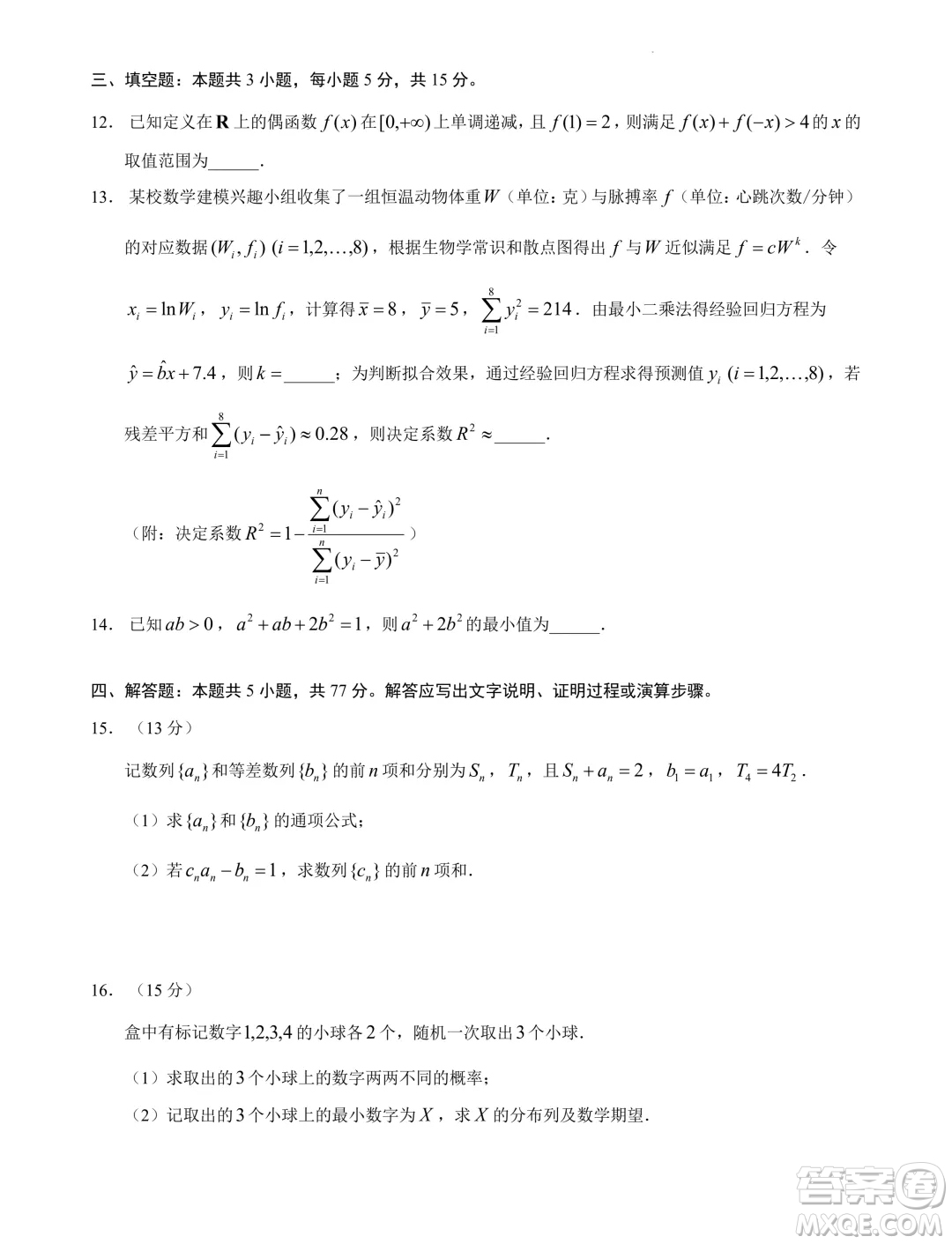 2025屆高三7月學(xué)情調(diào)研測(cè)試樣卷模擬數(shù)學(xué)練習(xí)答案