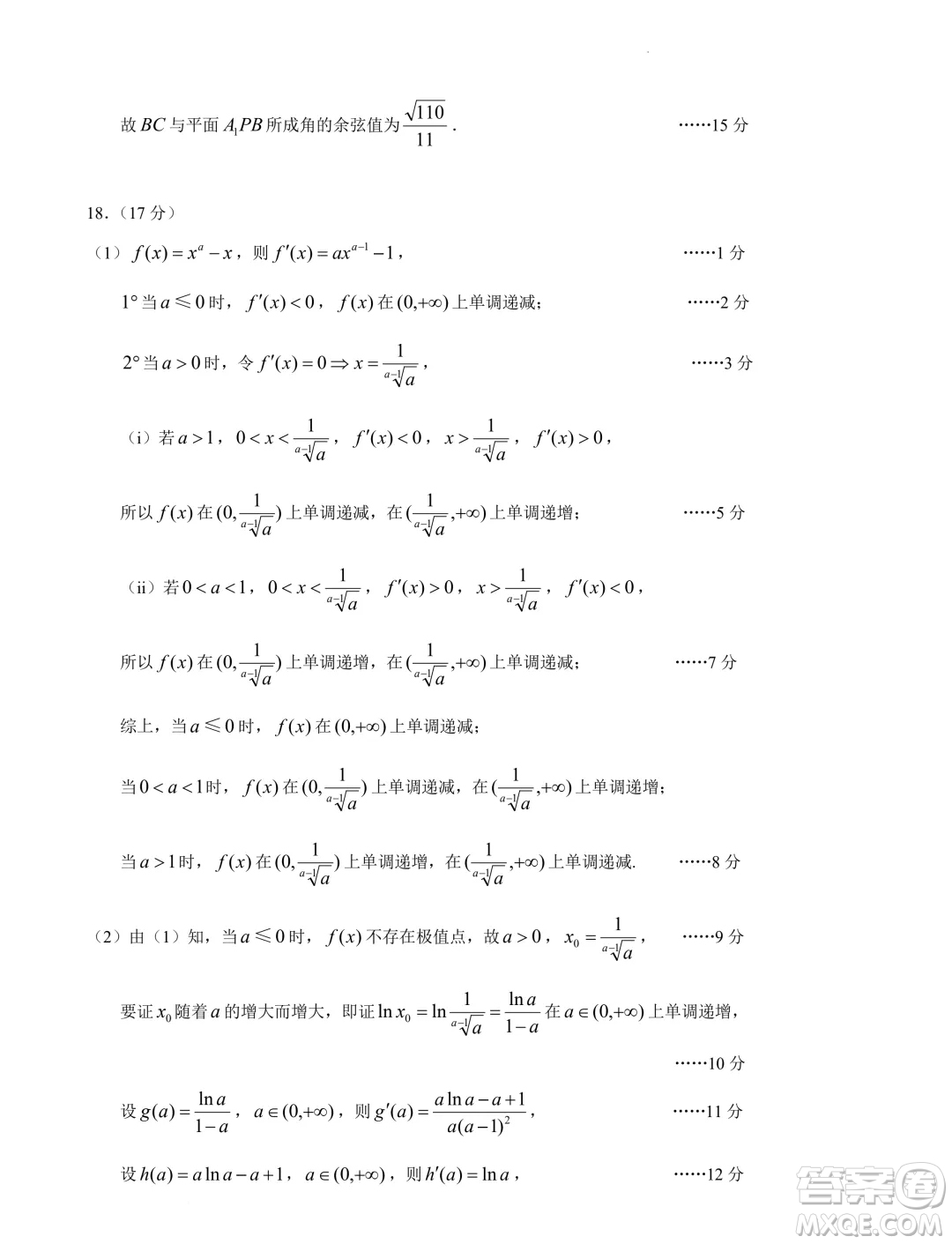 2025屆高三7月學(xué)情調(diào)研測(cè)試樣卷模擬數(shù)學(xué)練習(xí)答案