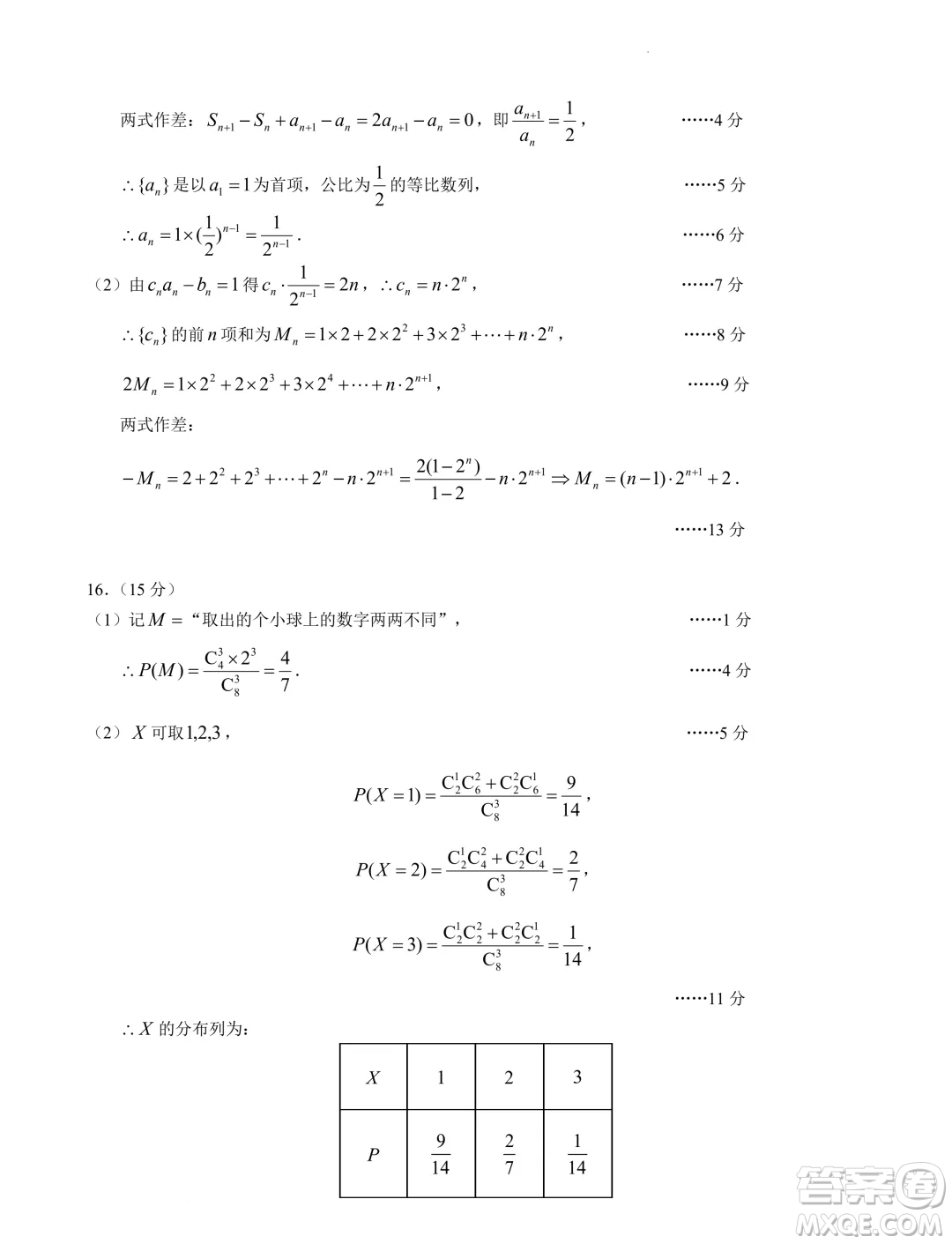 2025屆高三7月學(xué)情調(diào)研測(cè)試樣卷模擬數(shù)學(xué)練習(xí)答案