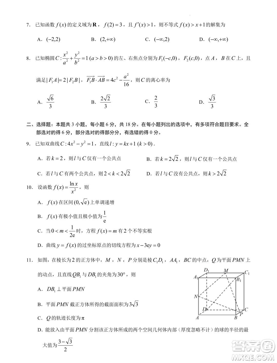 河北省2024-2025學(xué)年高三暑期數(shù)學(xué)模擬練習(xí)自測(cè)卷三答案