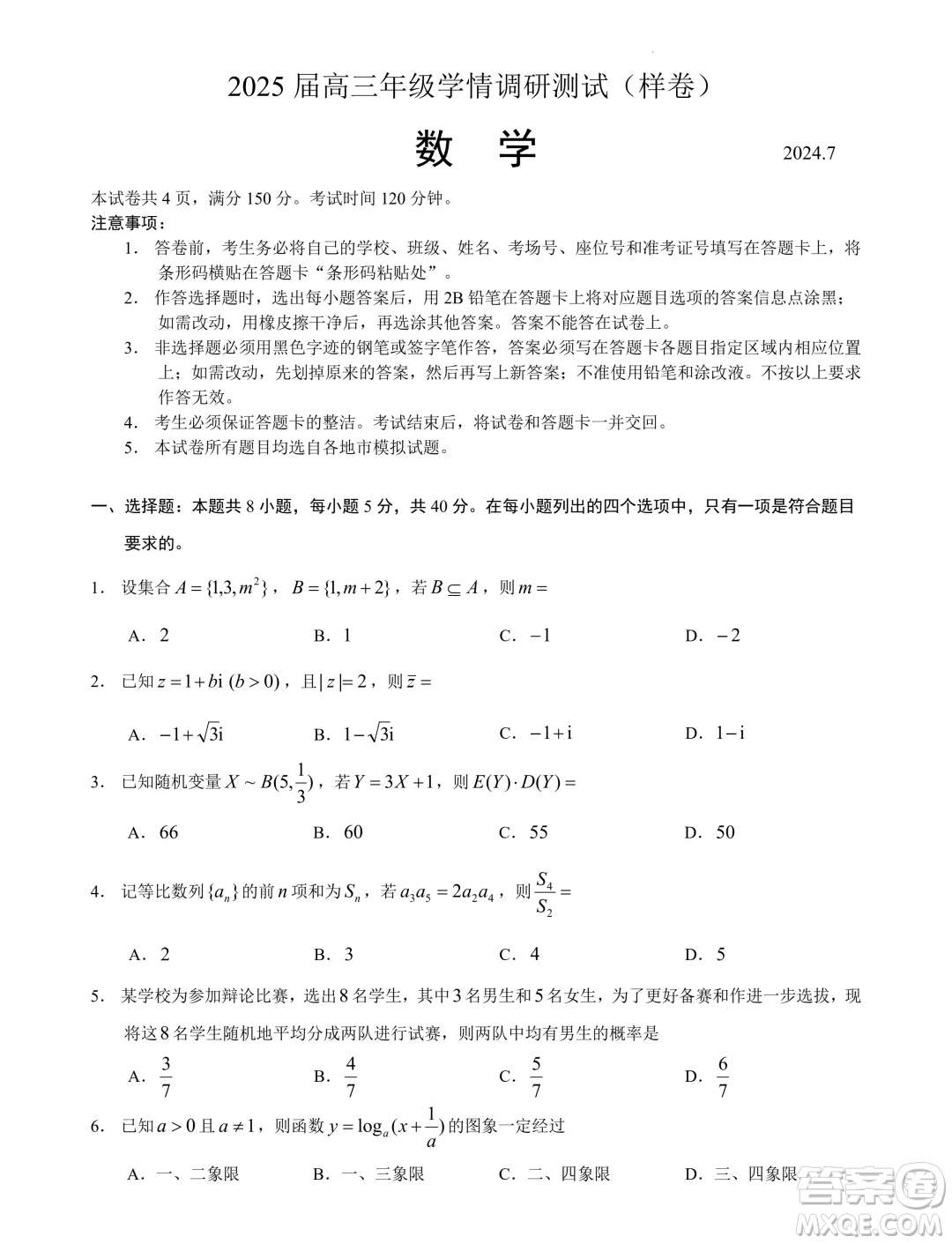 河北省2024-2025學(xué)年高三暑期數(shù)學(xué)模擬練習(xí)自測(cè)卷三答案