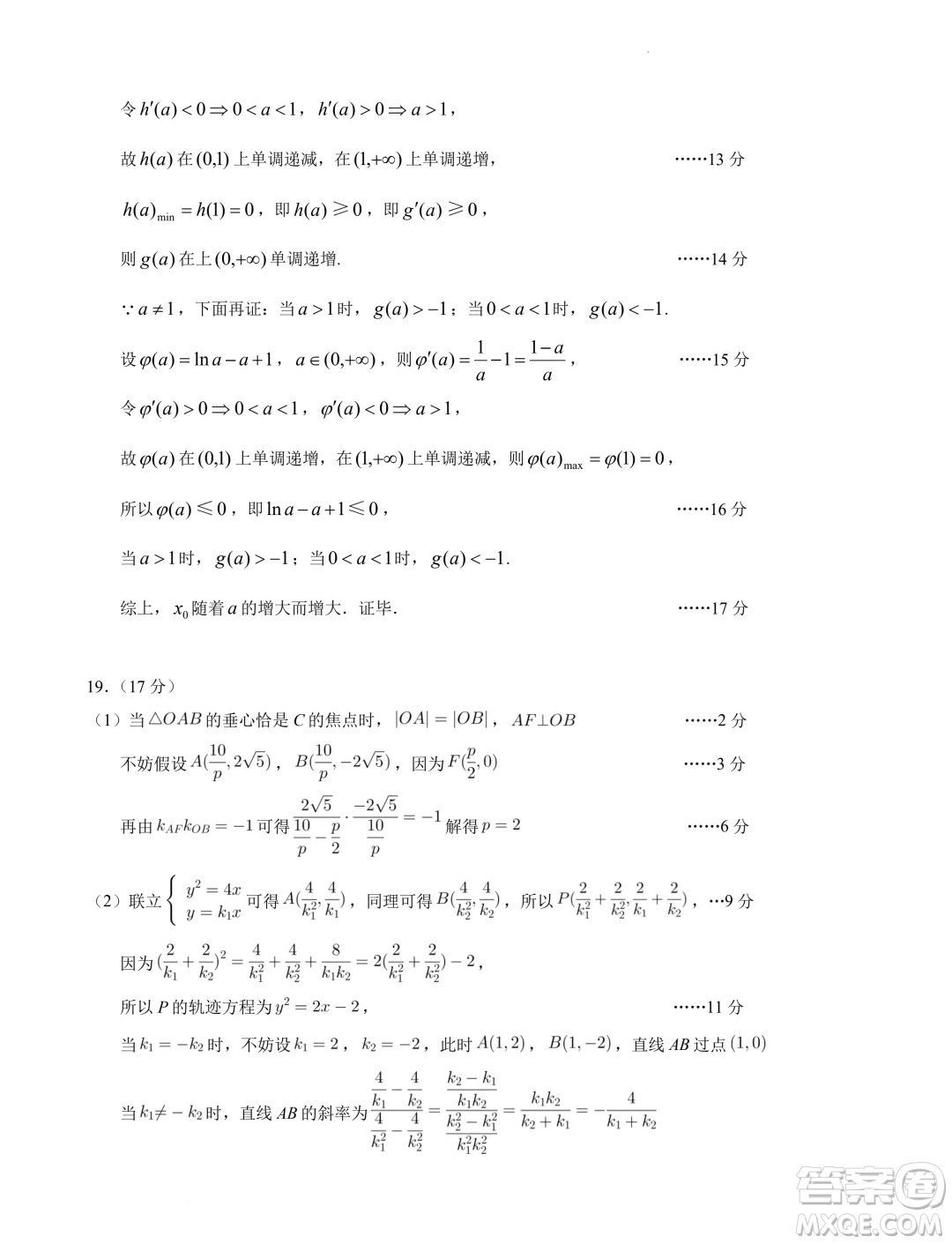 河北省2024-2025學(xué)年高三暑期數(shù)學(xué)模擬練習(xí)自測(cè)卷三答案