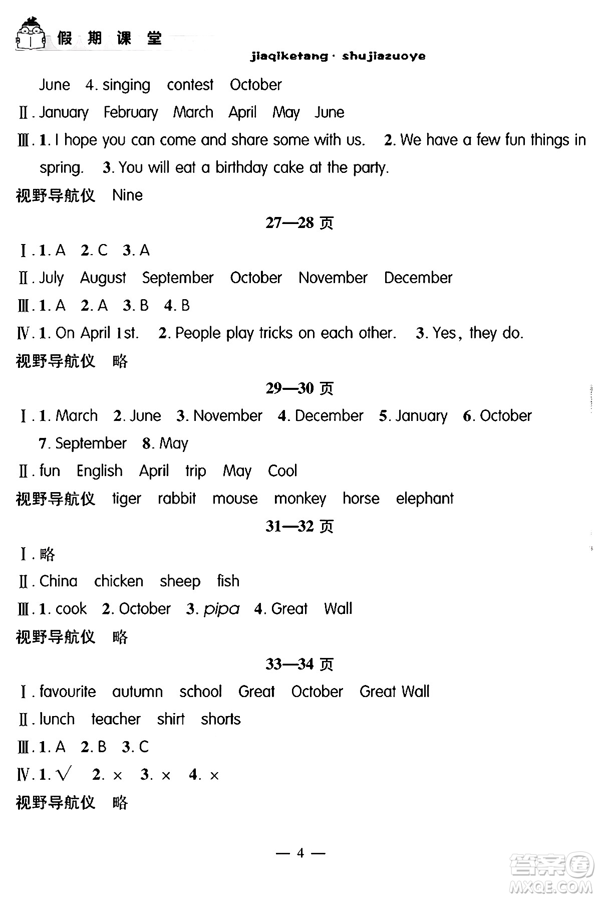 安徽人民出版社2024年假期課堂暑假作業(yè)五年級英語通用版答案