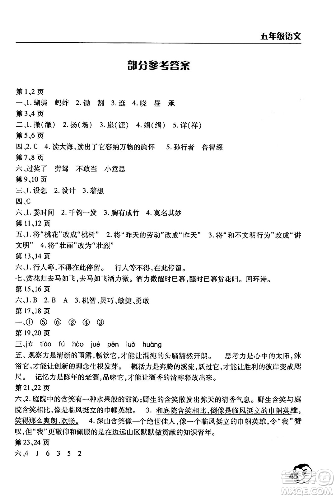 文心出版社2024年暑假作業(yè)天天練五年級語文人教版答案