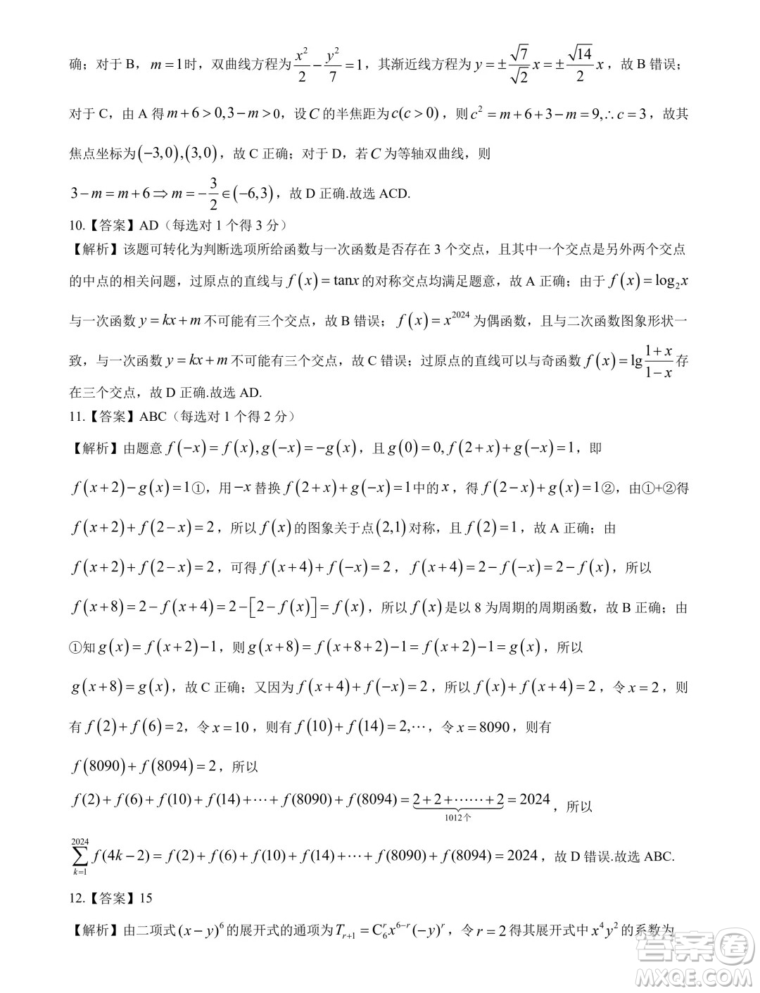 江西省多所學(xué)校2025屆高三第一次大聯(lián)考數(shù)學(xué)試題答案