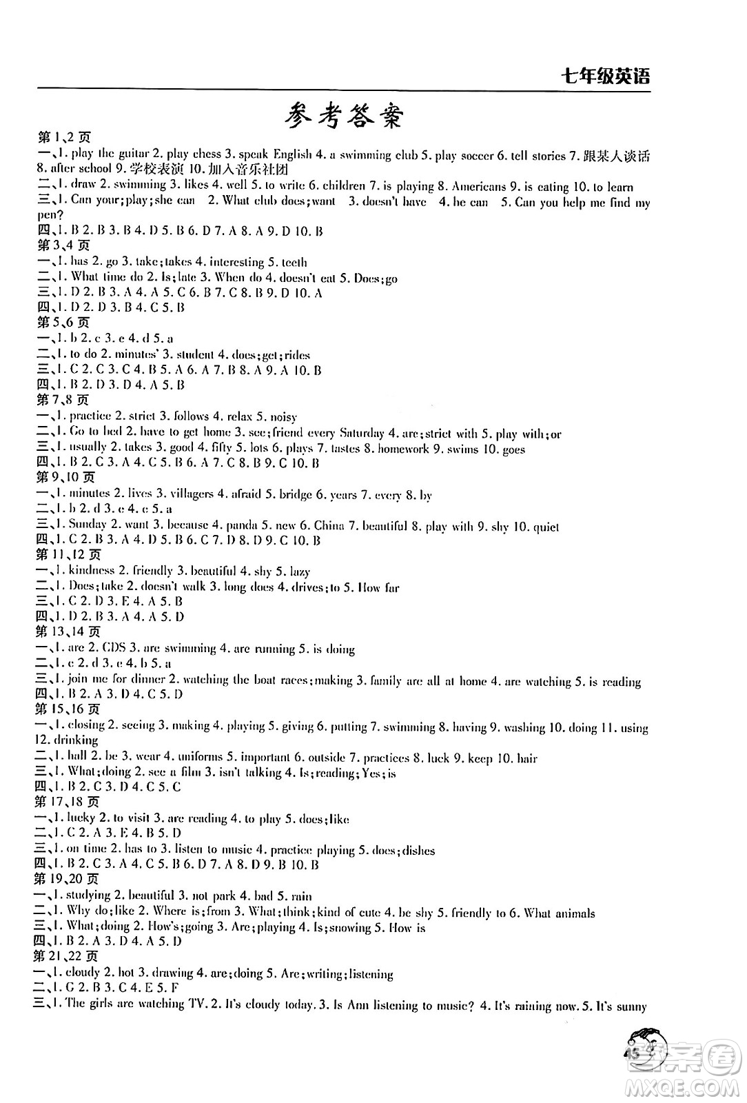 文心出版社2024年暑假作業(yè)天天練七年級(jí)英語(yǔ)人教版答案