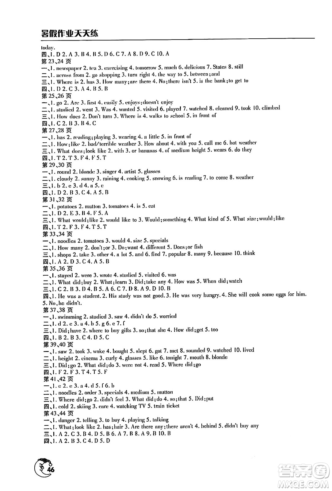 文心出版社2024年暑假作業(yè)天天練七年級(jí)英語(yǔ)人教版答案