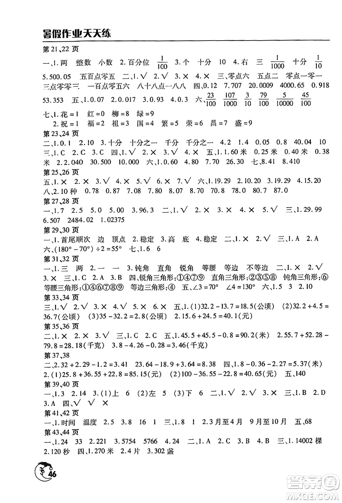 文心出版社2024年暑假作業(yè)天天練四年級(jí)數(shù)學(xué)人教版答案
