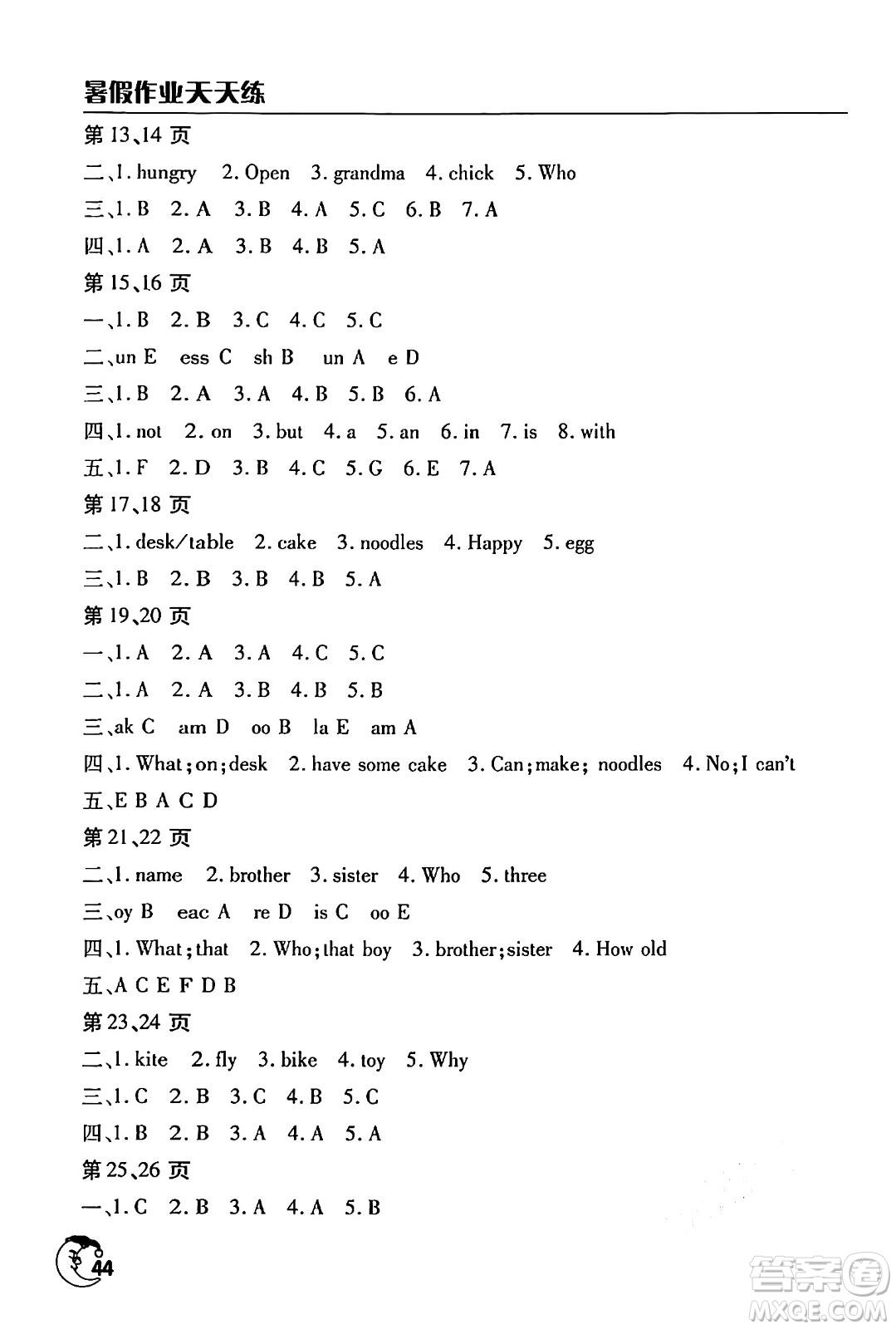 文心出版社2024年暑假作業(yè)天天練三年級(jí)英語通用版答案