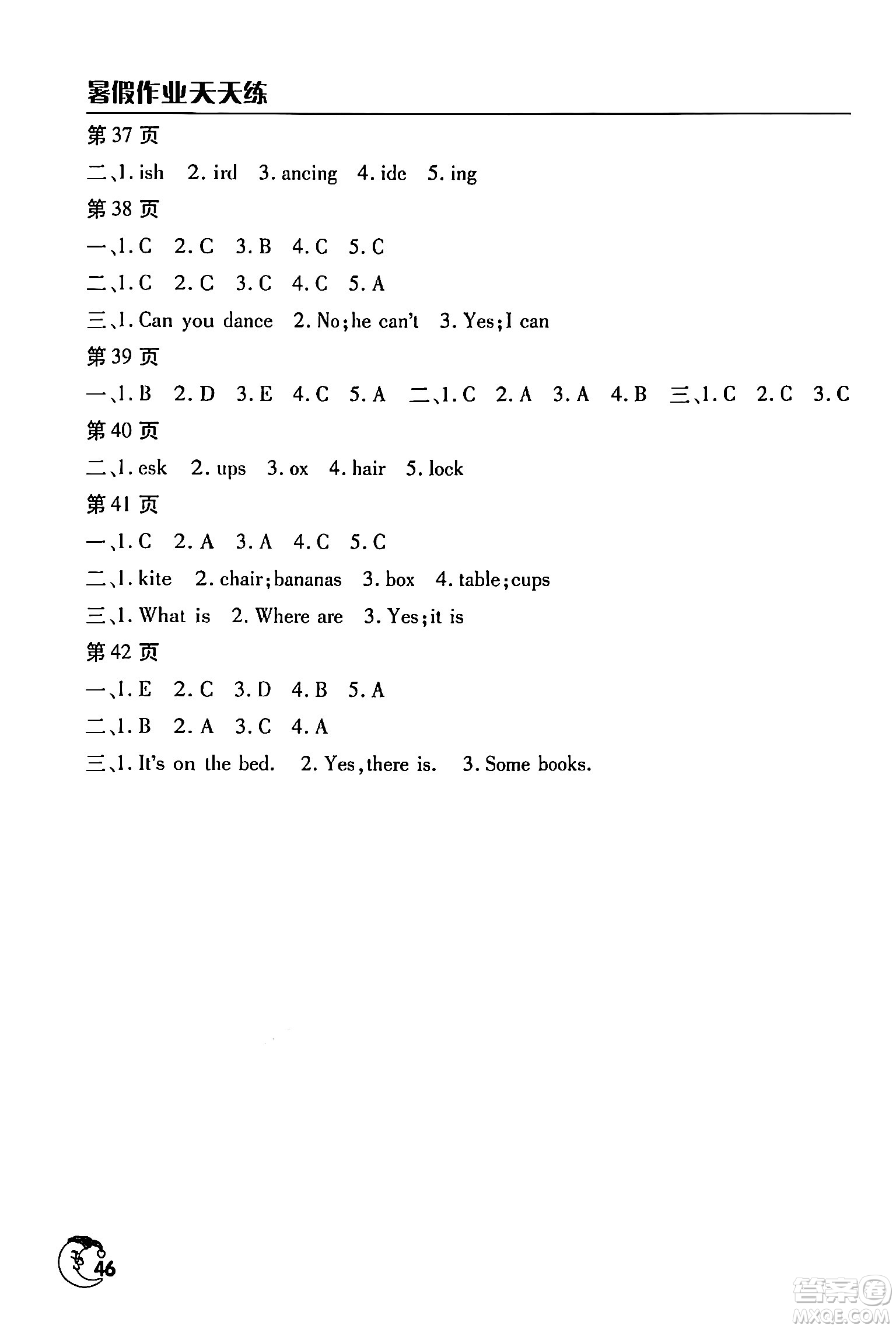 文心出版社2024年暑假作業(yè)天天練三年級(jí)英語通用版答案