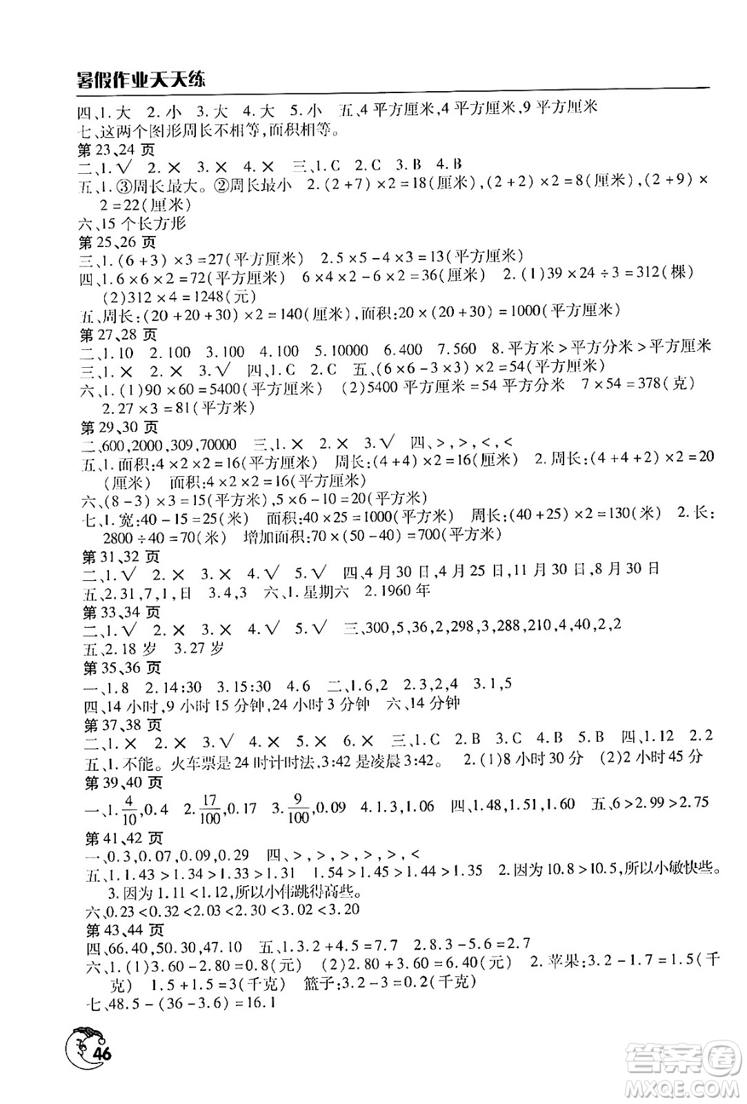 文心出版社2024年暑假作業(yè)天天練三年級數(shù)學人教版答案