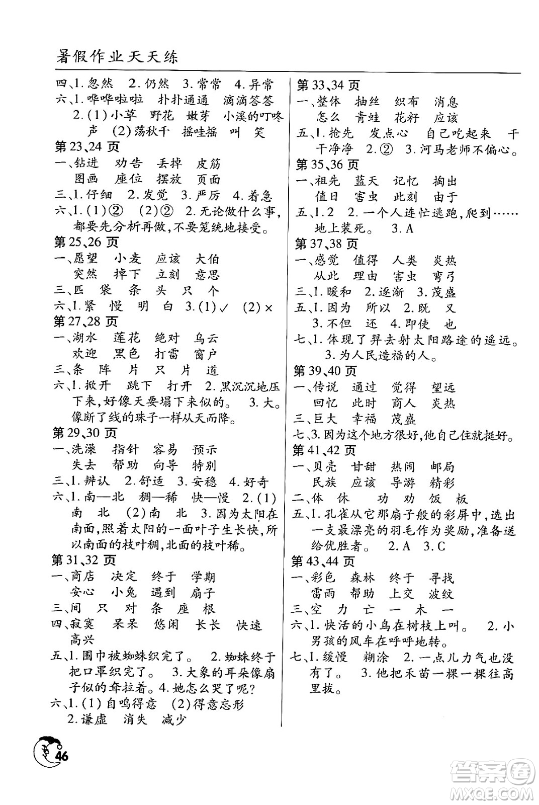 文心出版社2024年暑假作業(yè)天天練二年級(jí)語文人教版答案