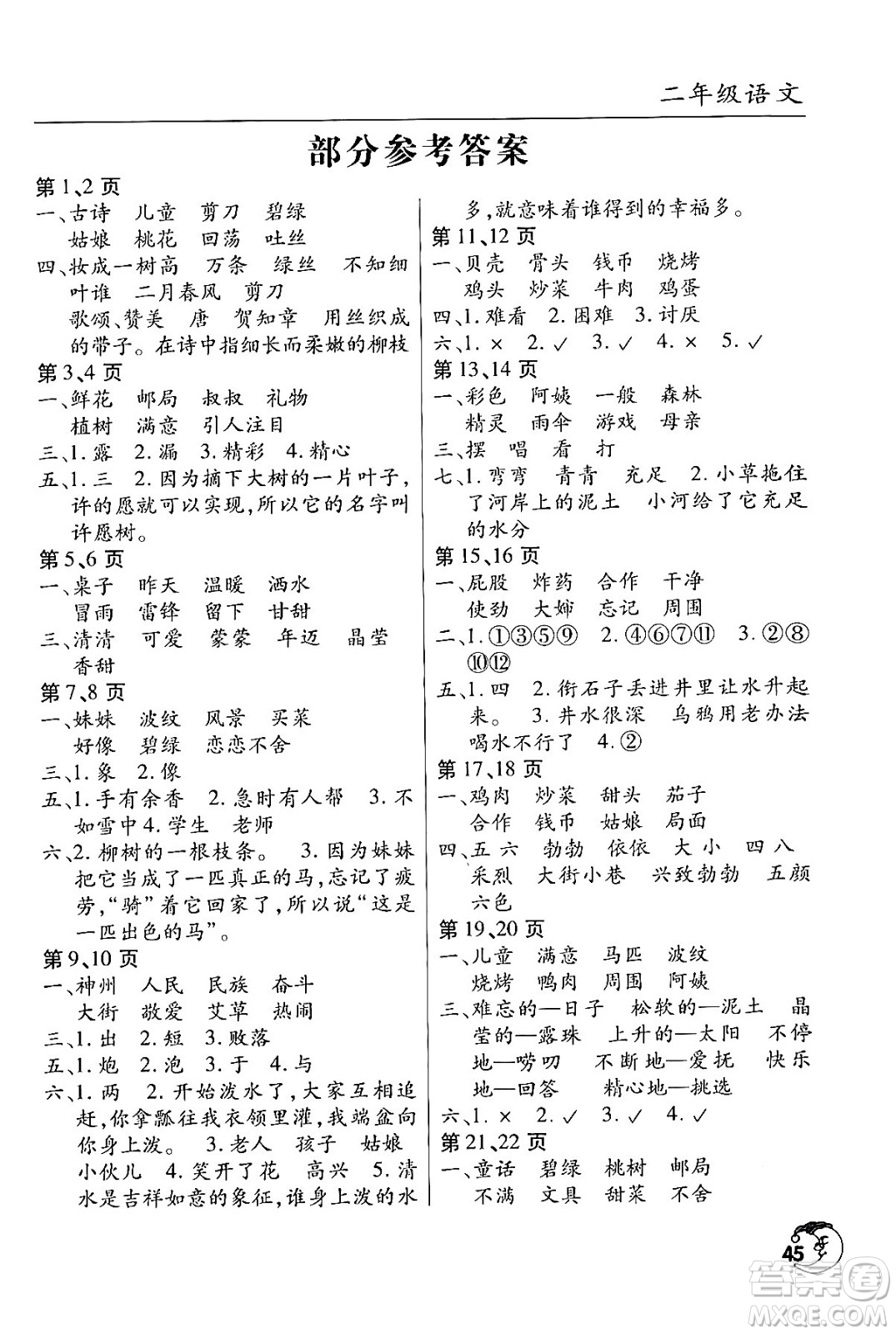 文心出版社2024年暑假作業(yè)天天練二年級(jí)語文人教版答案