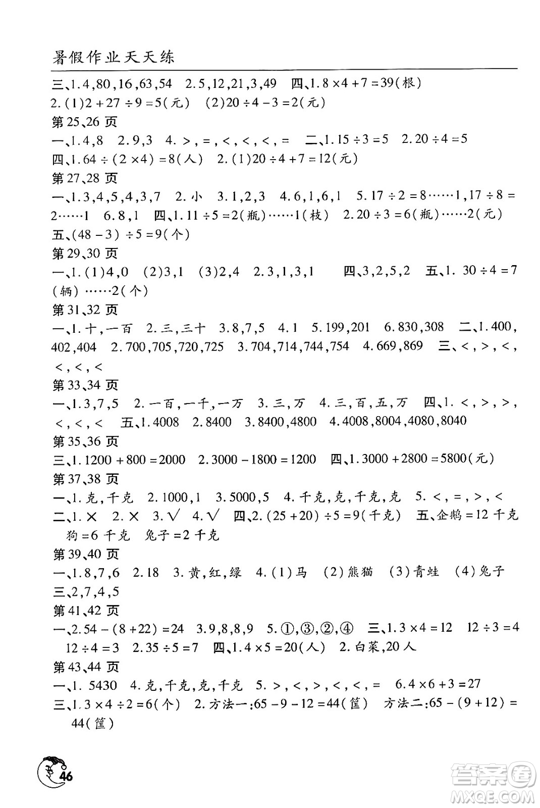 文心出版社2024年暑假作業(yè)天天練二年級數(shù)學(xué)人教版答案
