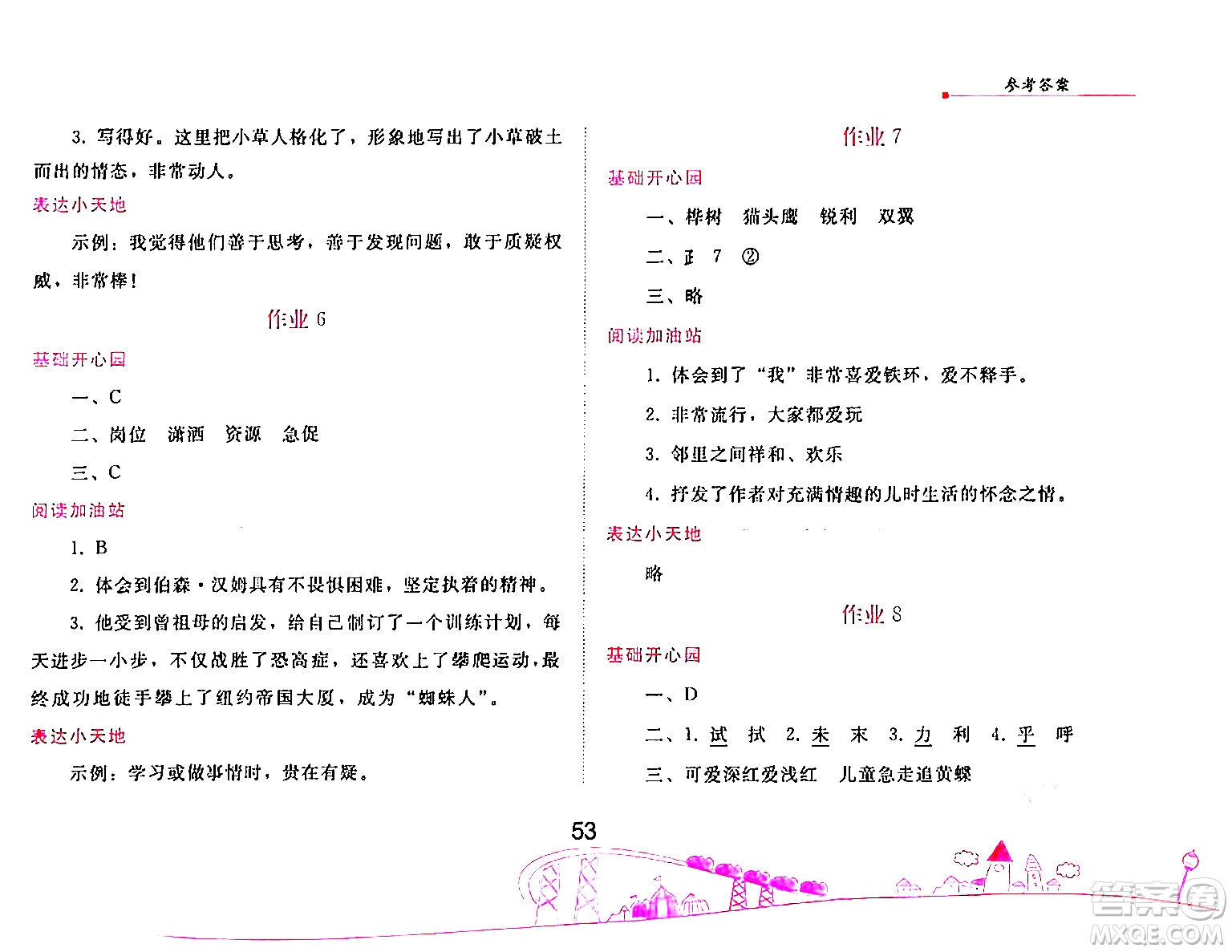 人民教育出版社2024年暑假作業(yè)四年級(jí)語文人教版答案