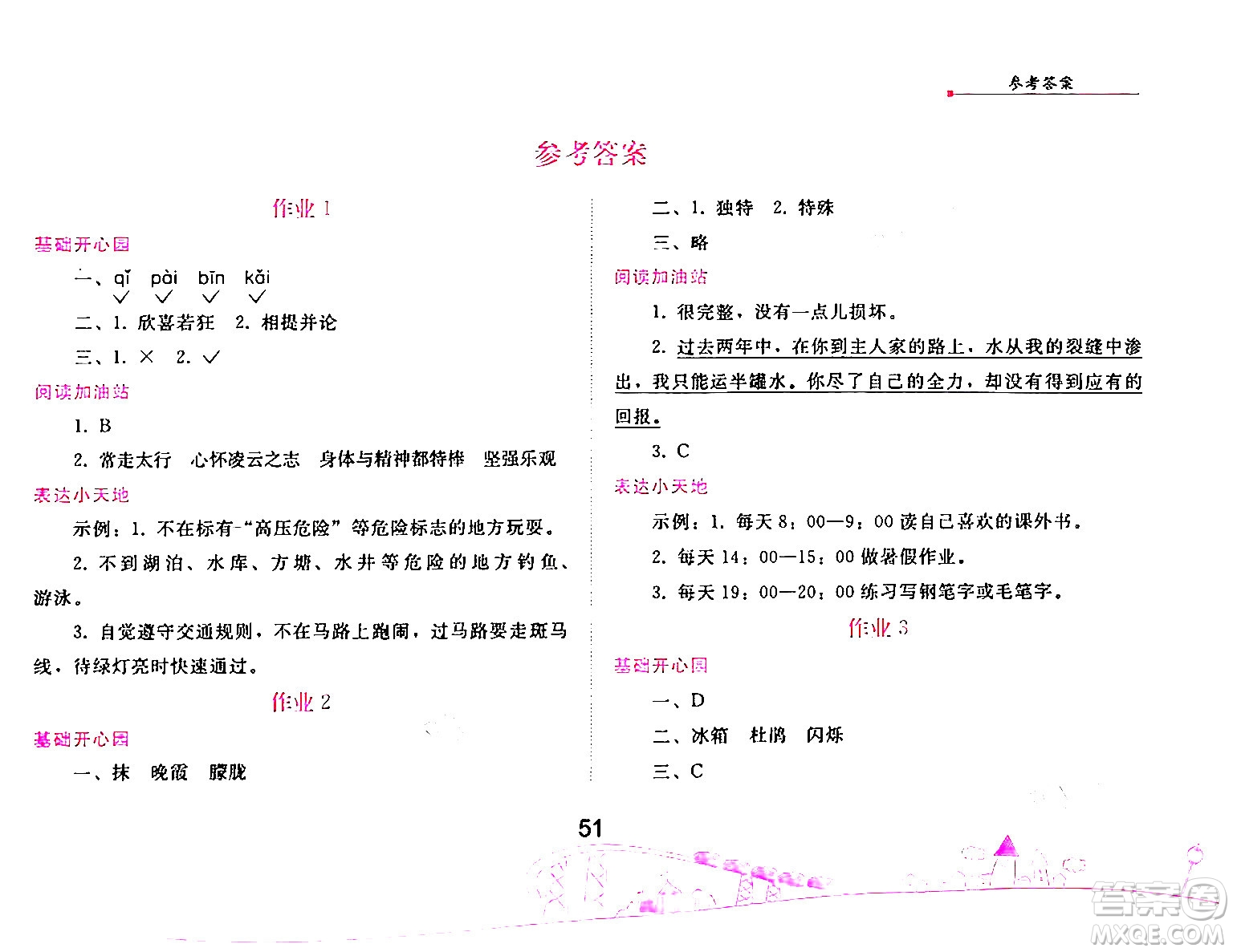 人民教育出版社2024年暑假作業(yè)四年級(jí)語文人教版答案