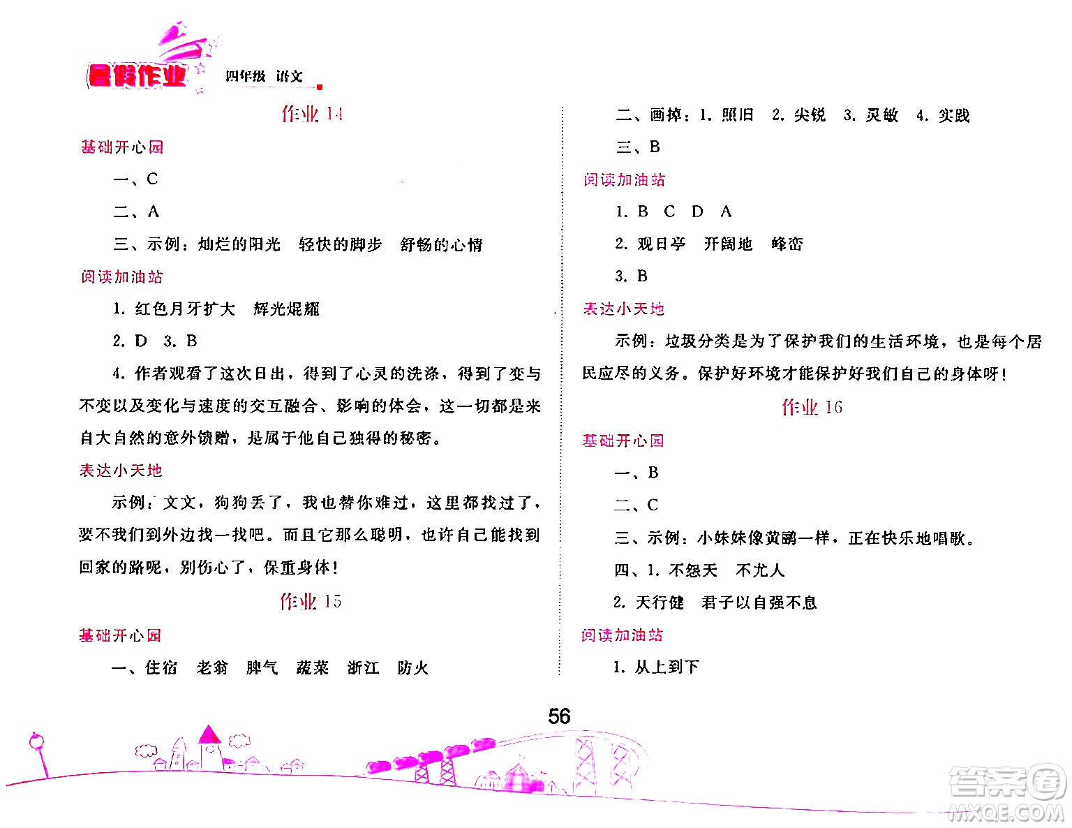 人民教育出版社2024年暑假作業(yè)四年級(jí)語文人教版答案