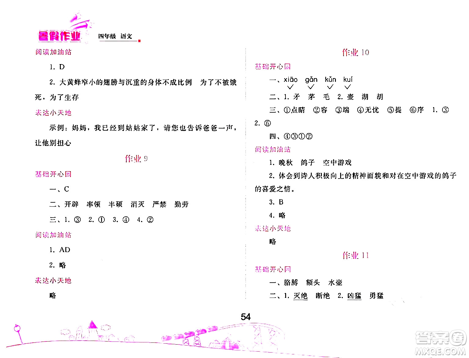 人民教育出版社2024年暑假作業(yè)四年級(jí)語文人教版答案