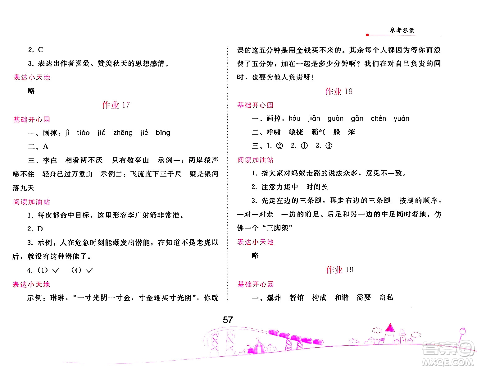 人民教育出版社2024年暑假作業(yè)四年級(jí)語文人教版答案