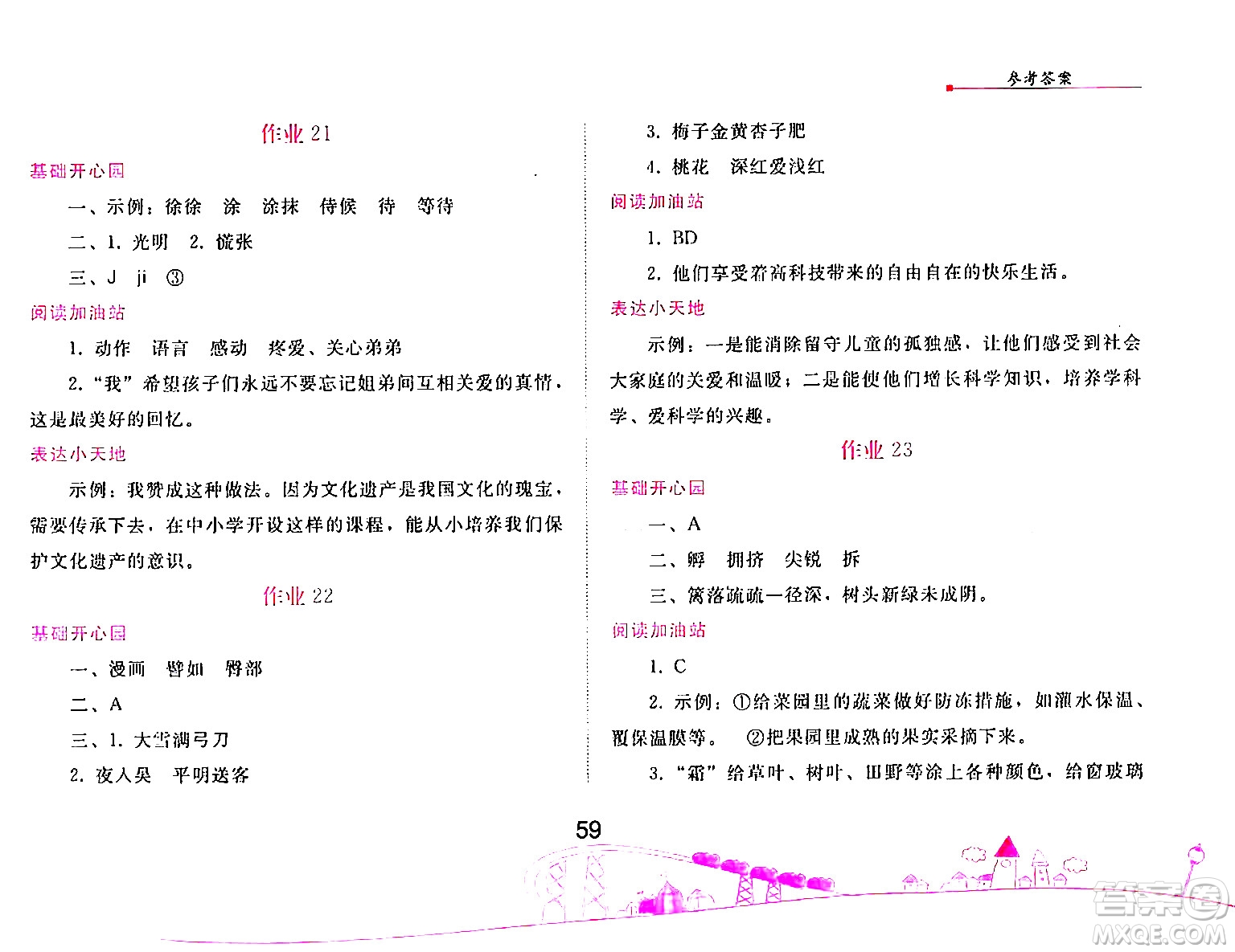 人民教育出版社2024年暑假作業(yè)四年級(jí)語文人教版答案