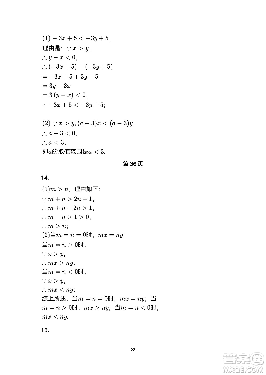 安徽教育出版社2024年暑假生活七年級(jí)數(shù)學(xué)人教版答案