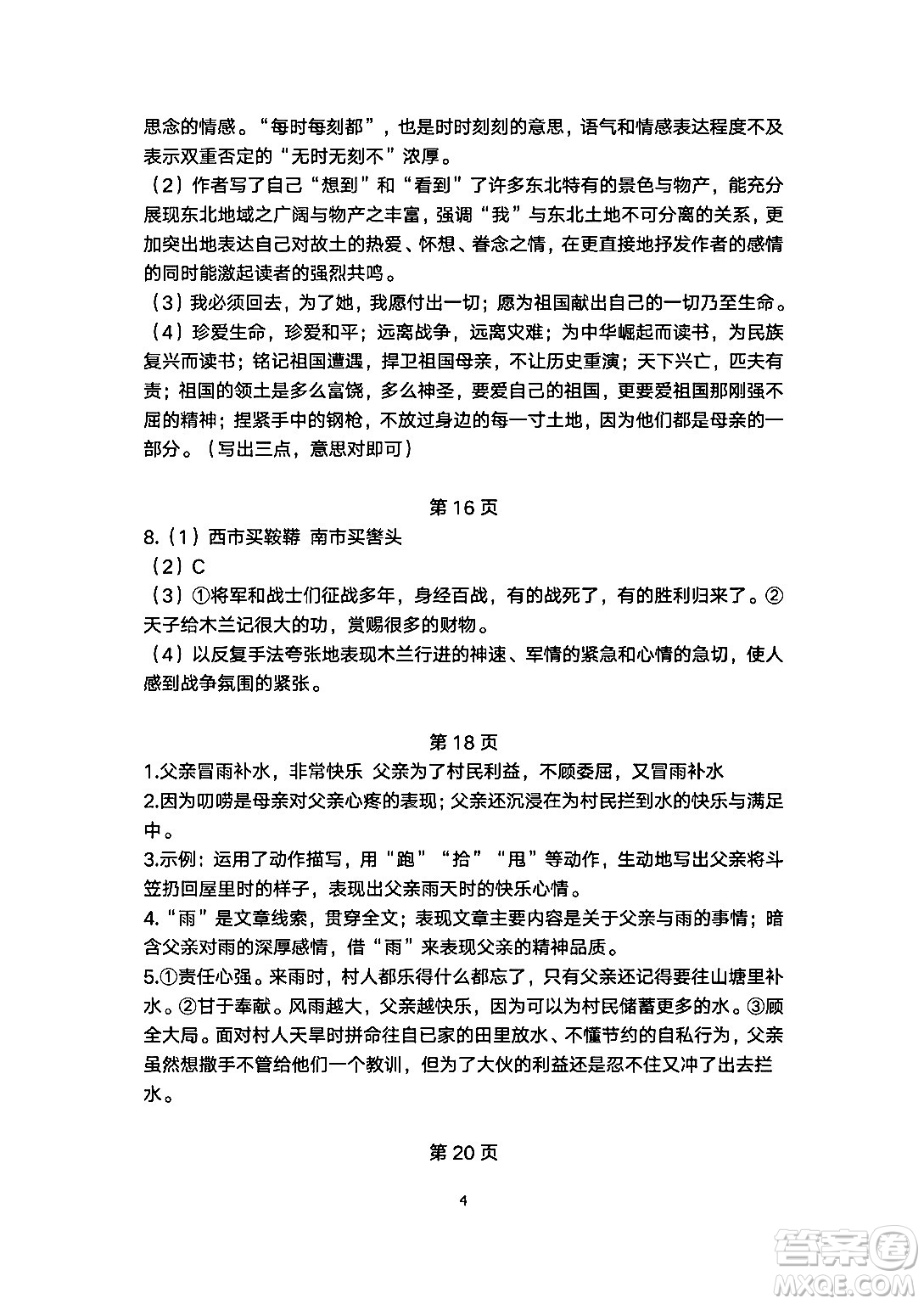 安徽教育出版社2024年暑假生活七年級(jí)語(yǔ)文人教版答案