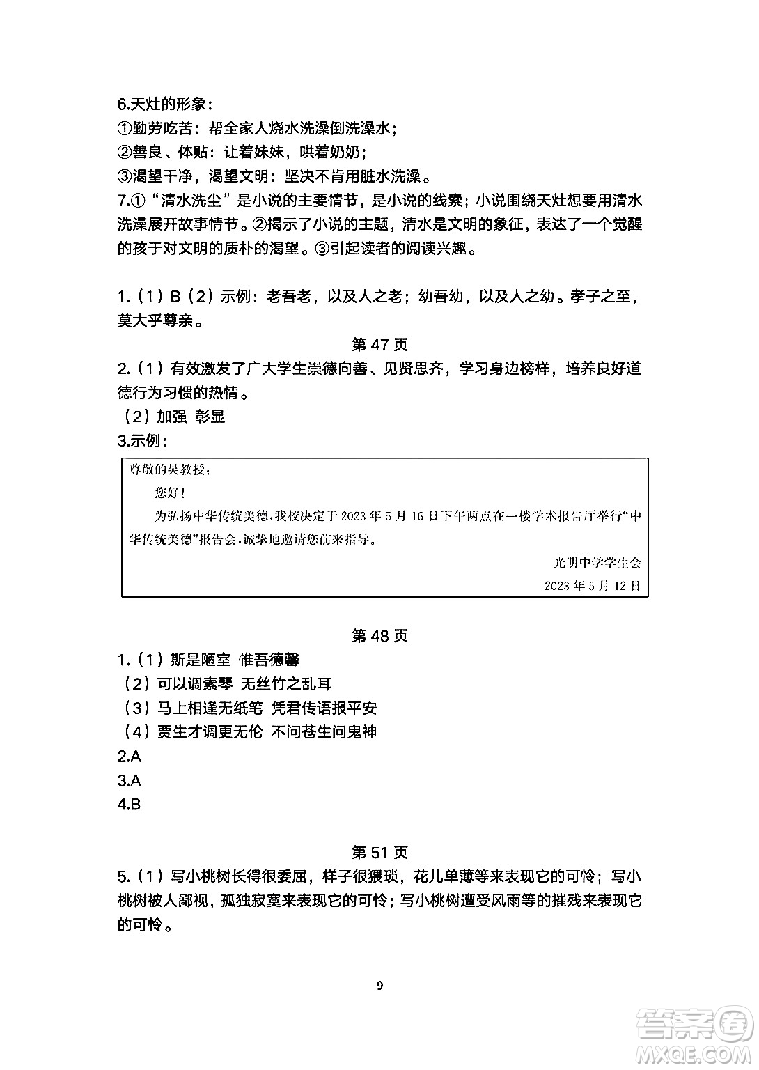 安徽教育出版社2024年暑假生活七年級(jí)語(yǔ)文人教版答案