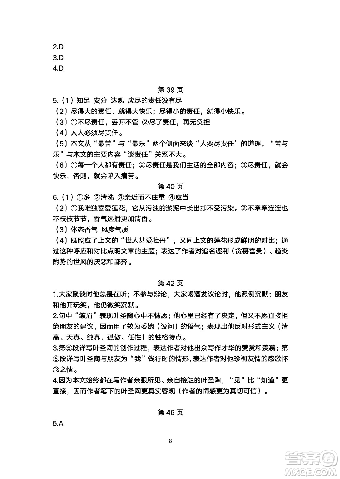 安徽教育出版社2024年暑假生活七年級(jí)語(yǔ)文人教版答案