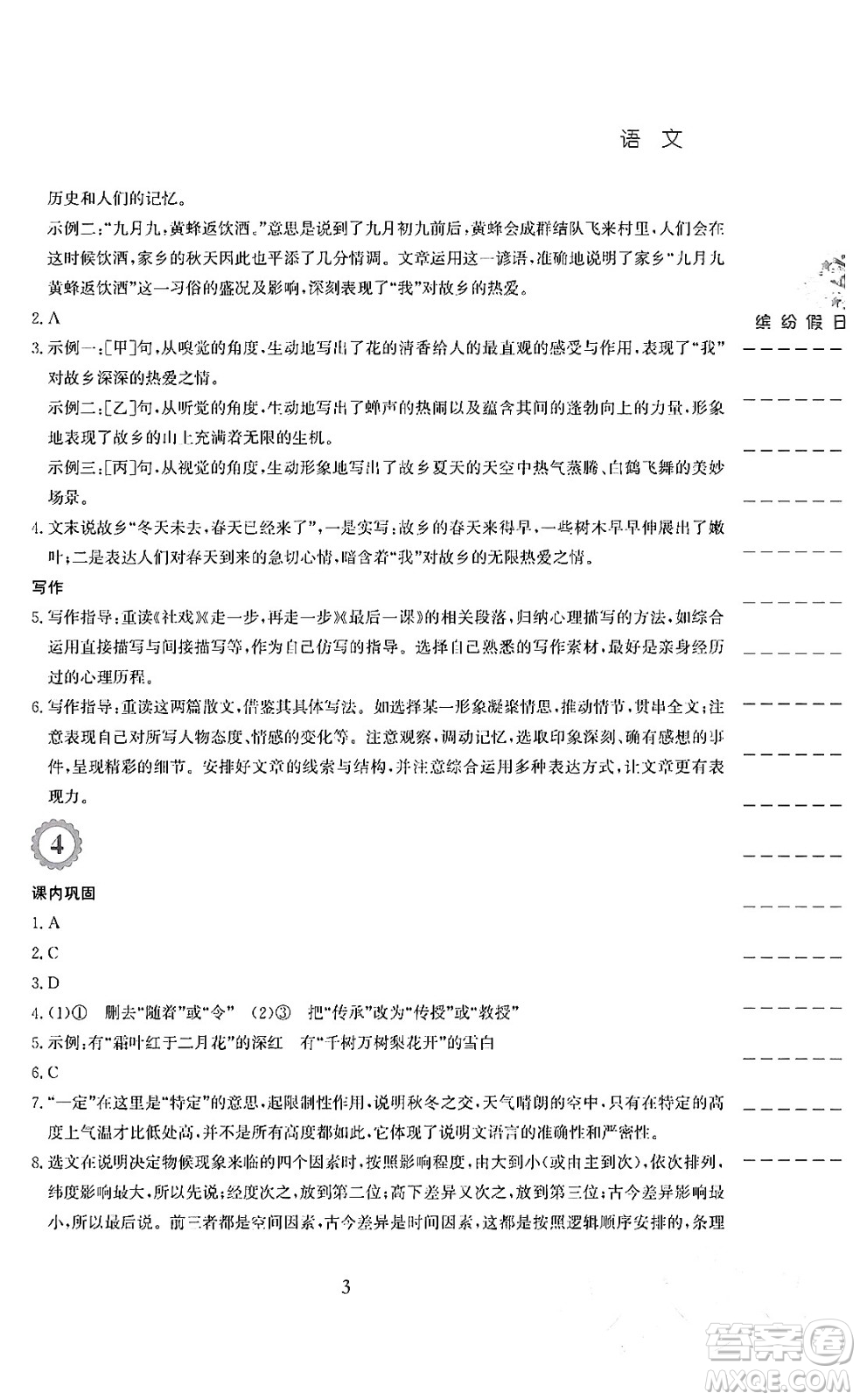 安徽教育出版社2024年暑假生活八年級語文人教版答案