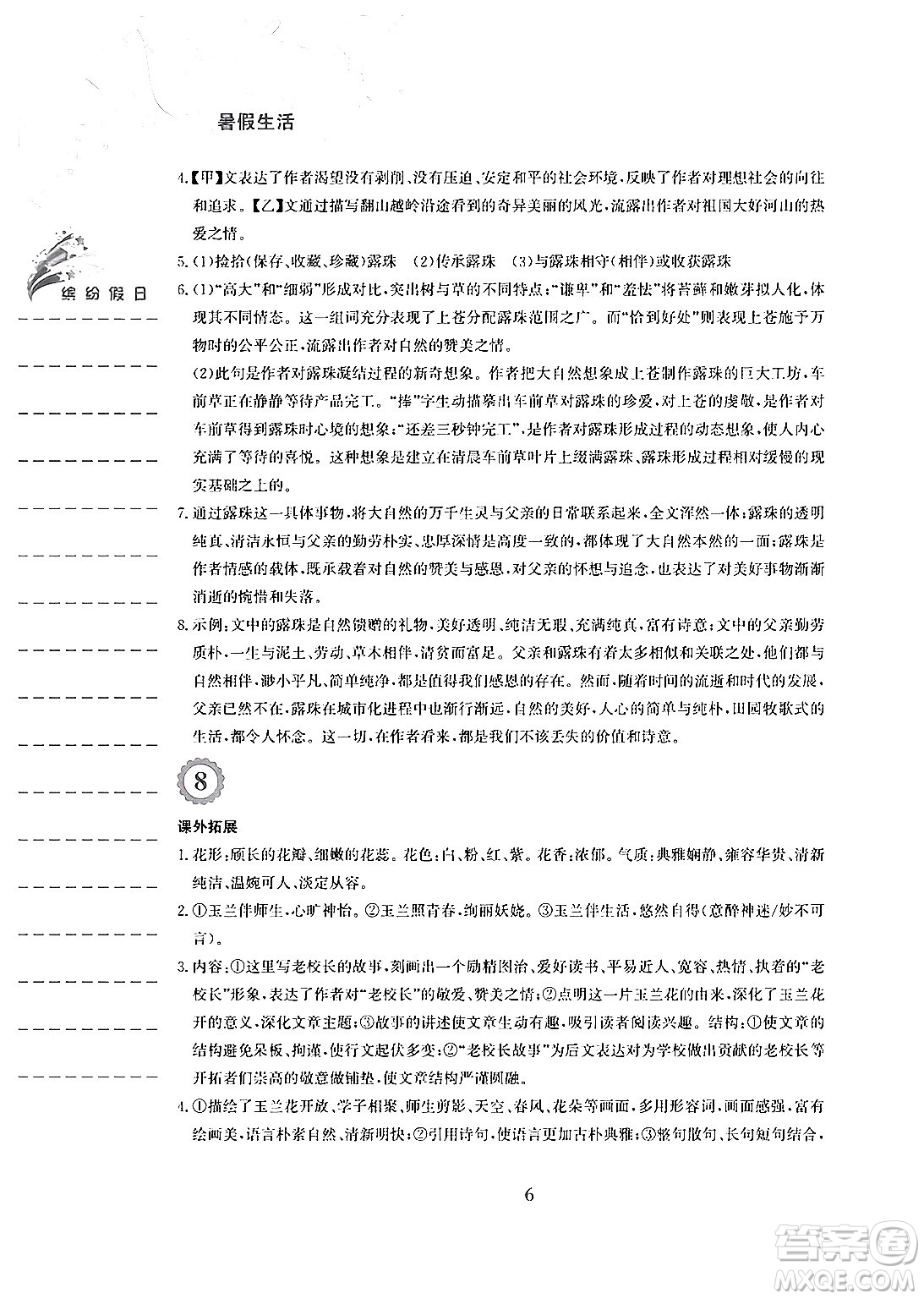 安徽教育出版社2024年暑假生活八年級語文人教版答案
