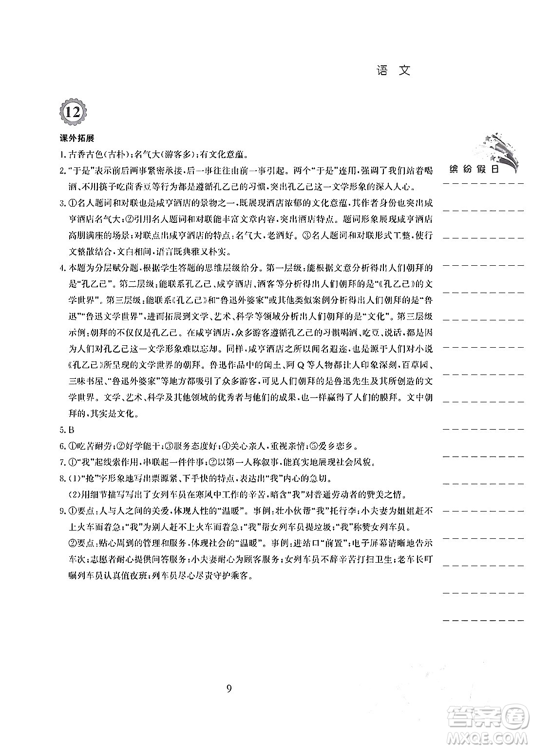 安徽教育出版社2024年暑假生活八年級語文人教版答案