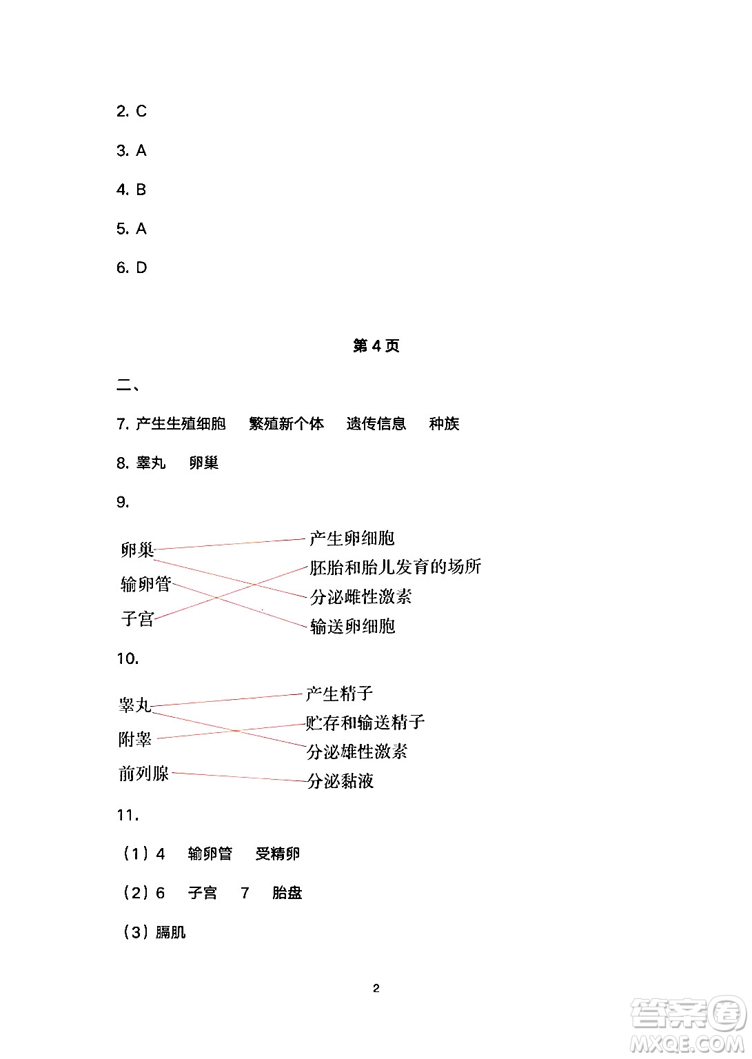 安徽教育出版社2024年暑假生活七年級生物人教版答案