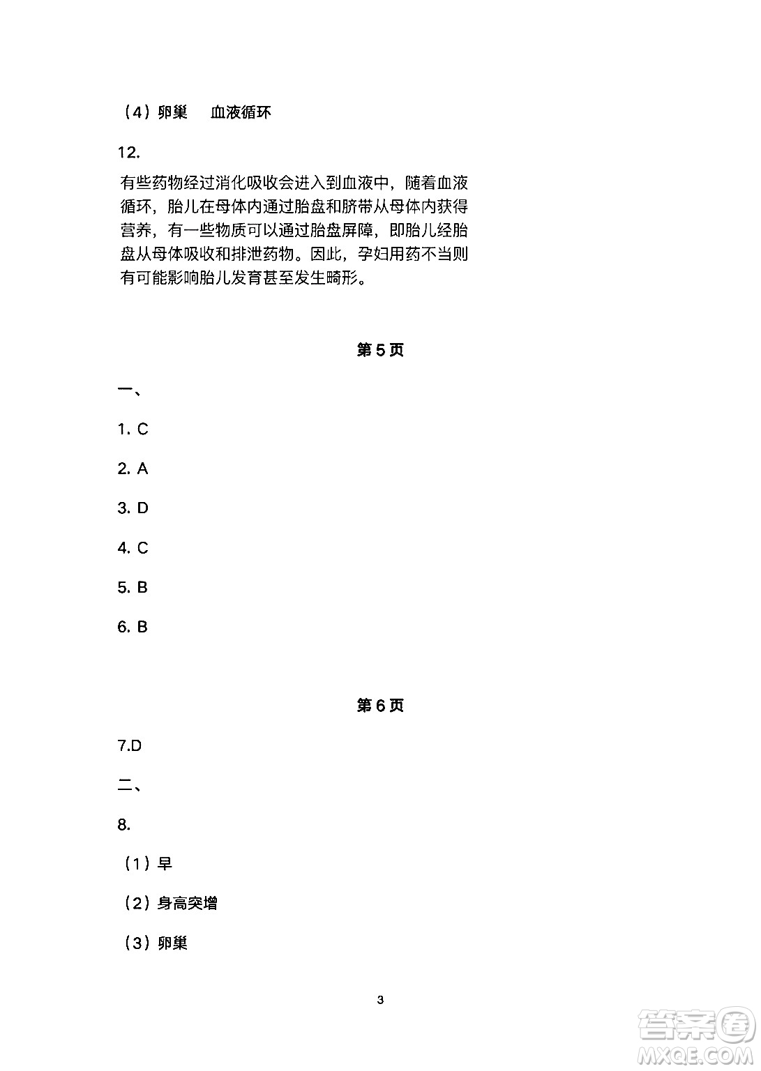 安徽教育出版社2024年暑假生活七年級生物人教版答案