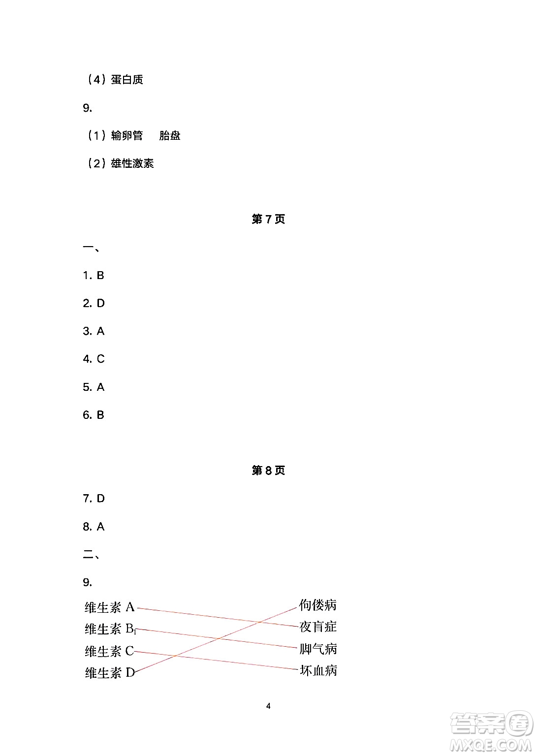 安徽教育出版社2024年暑假生活七年級生物人教版答案
