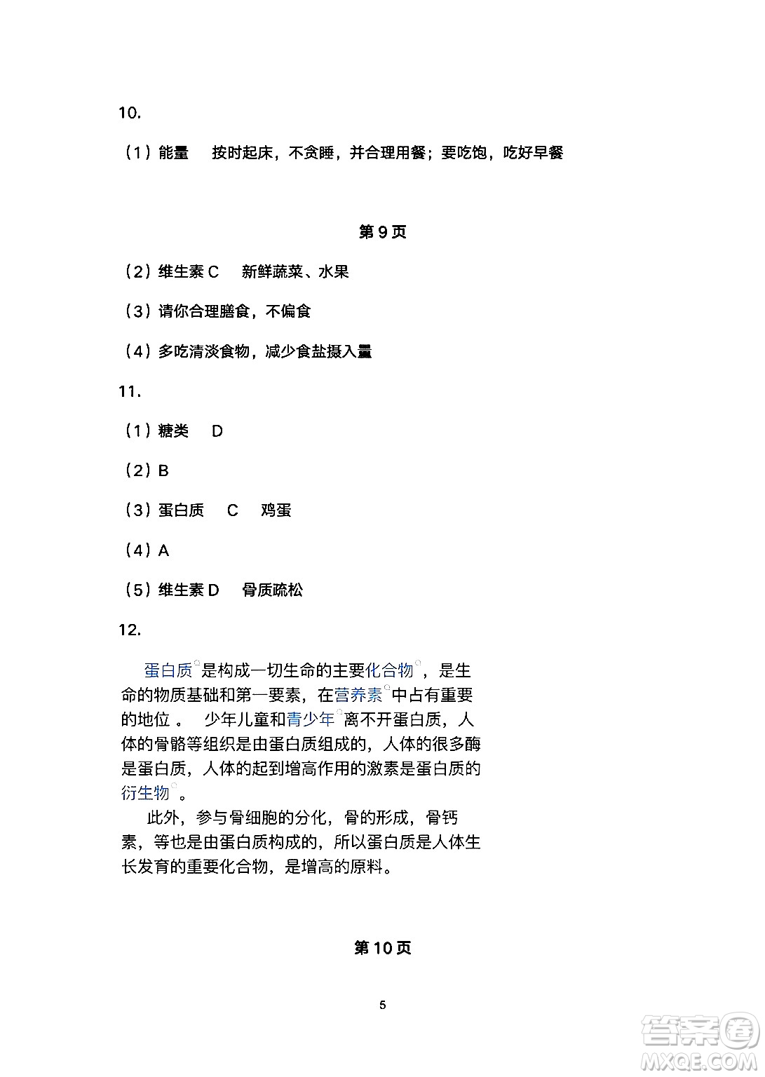 安徽教育出版社2024年暑假生活七年級生物人教版答案