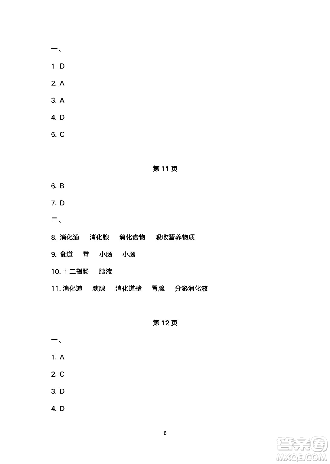 安徽教育出版社2024年暑假生活七年級生物人教版答案