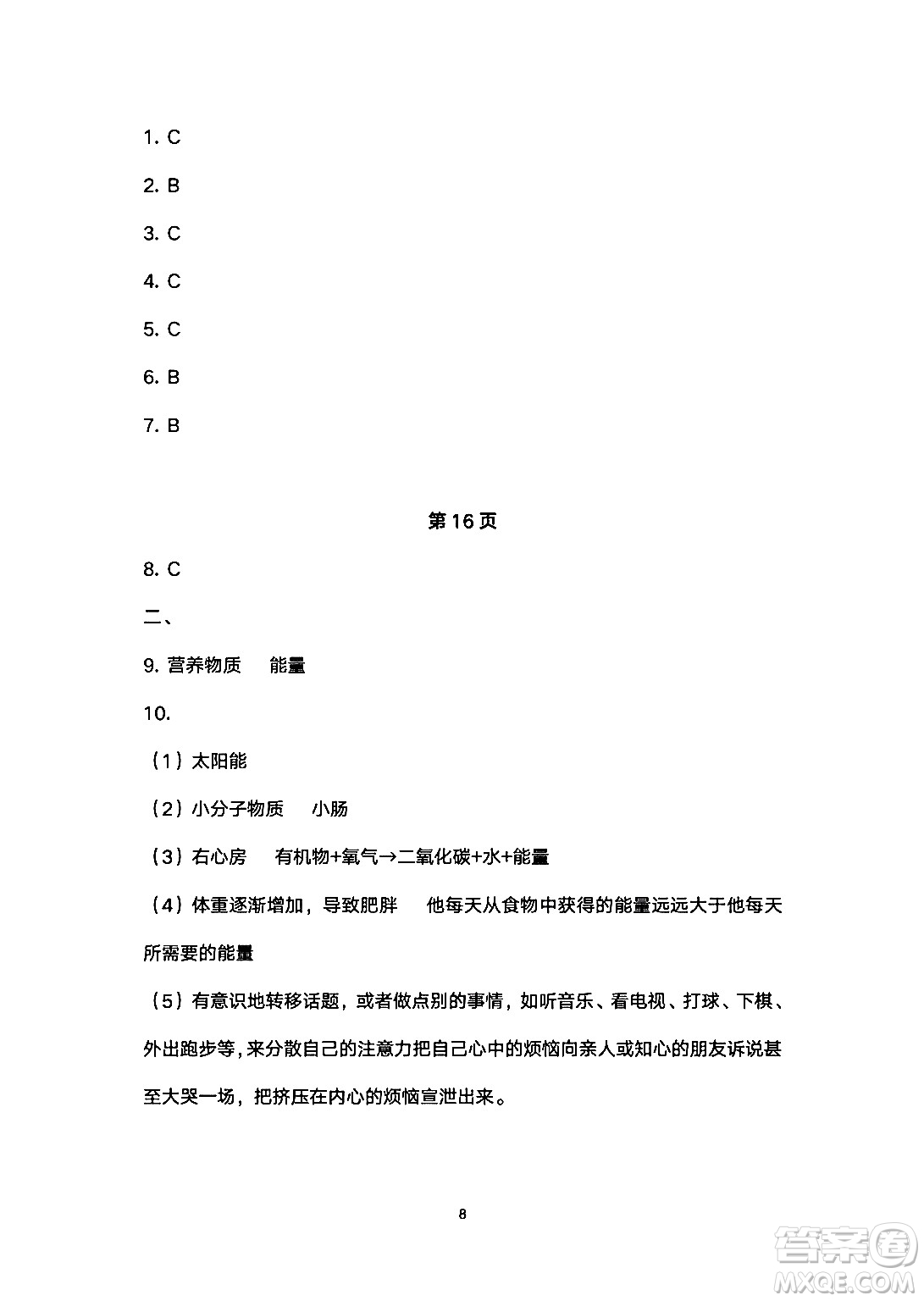 安徽教育出版社2024年暑假生活七年級生物人教版答案