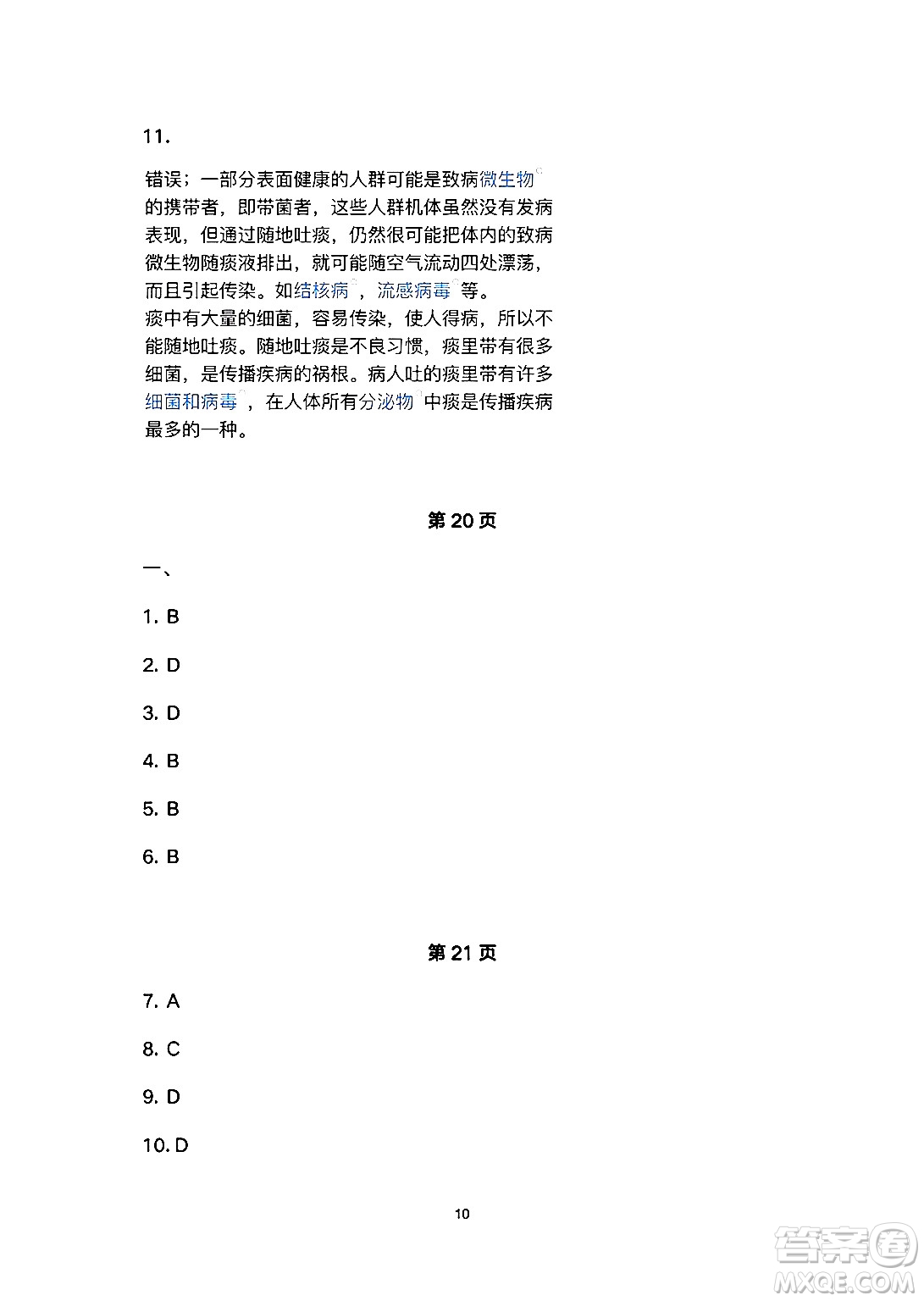 安徽教育出版社2024年暑假生活七年級生物人教版答案