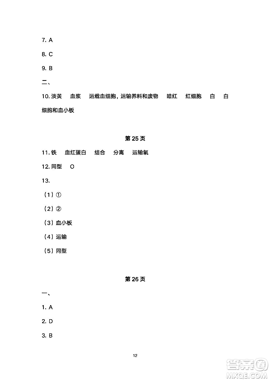 安徽教育出版社2024年暑假生活七年級生物人教版答案