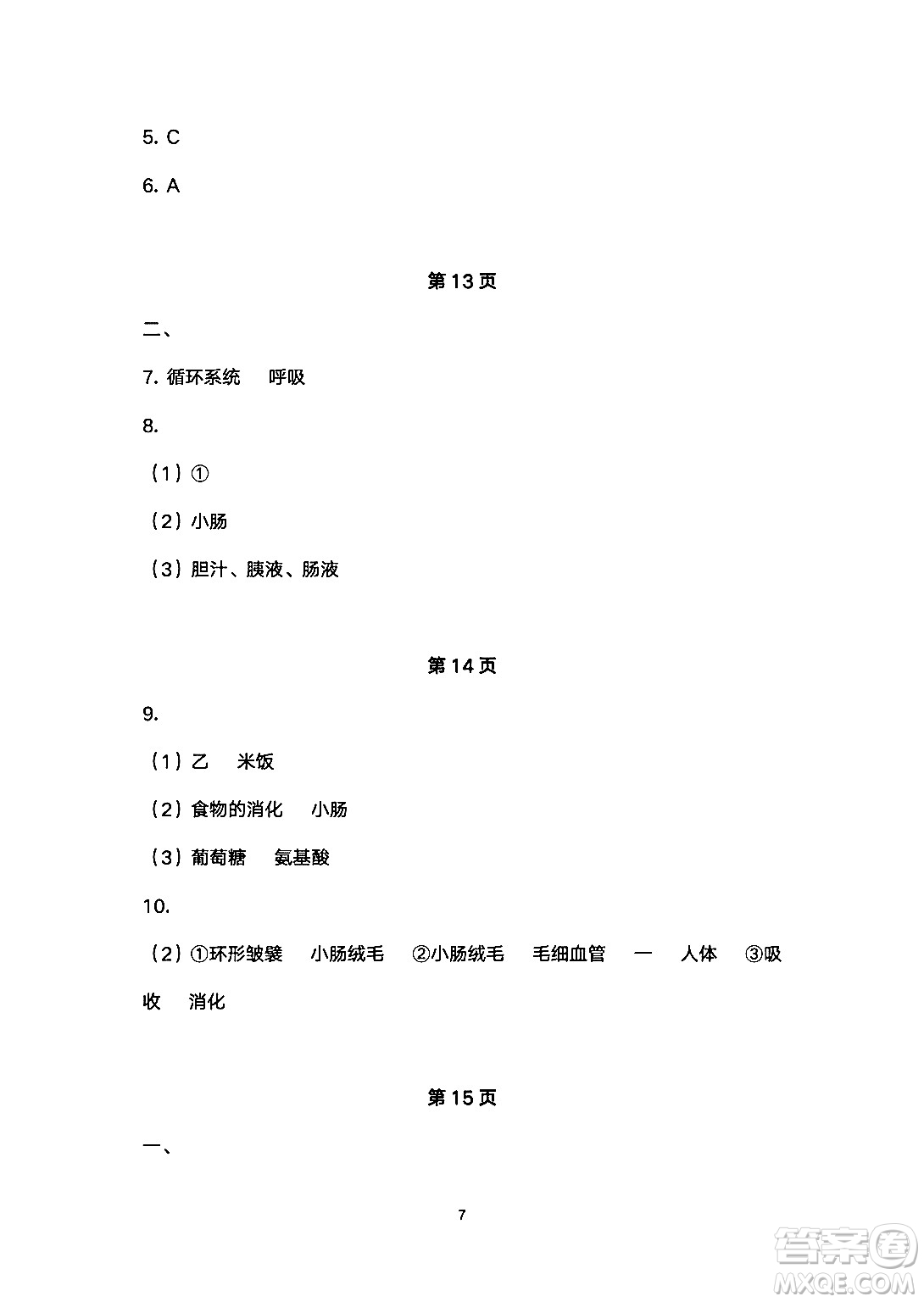 安徽教育出版社2024年暑假生活七年級生物人教版答案