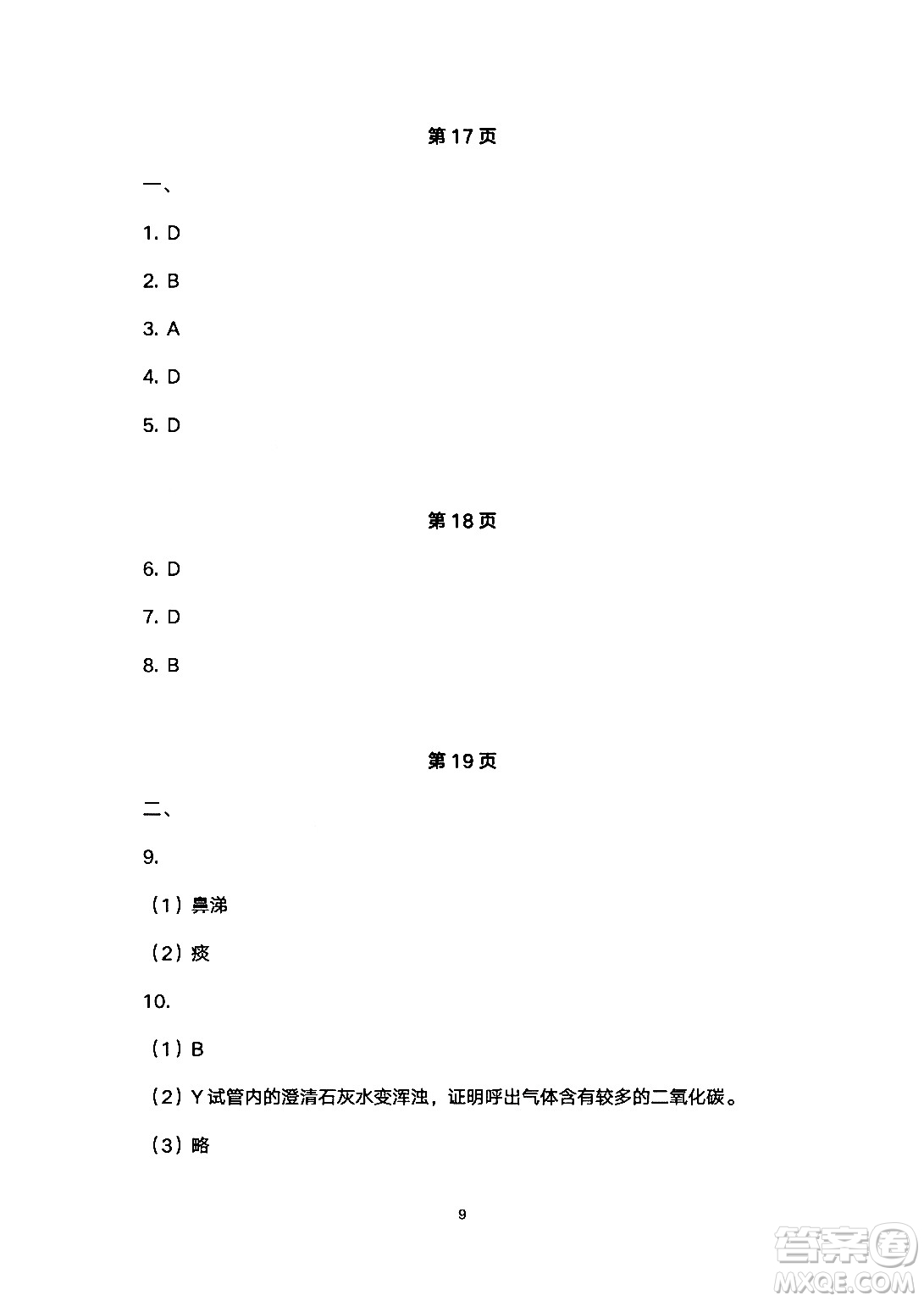 安徽教育出版社2024年暑假生活七年級生物人教版答案