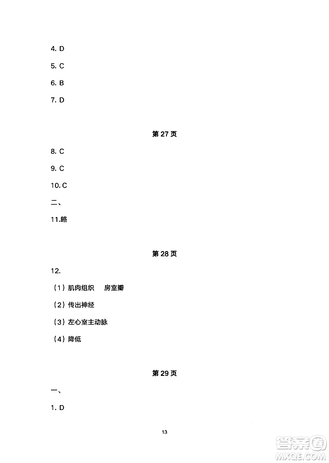 安徽教育出版社2024年暑假生活七年級生物人教版答案