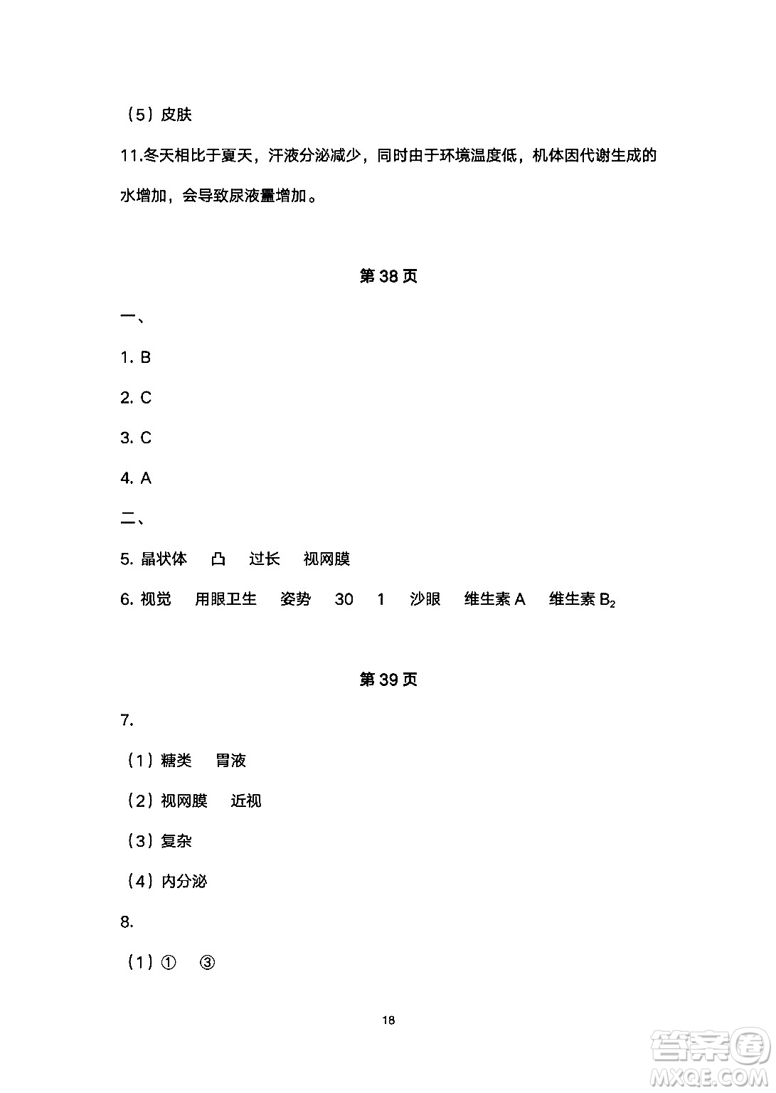 安徽教育出版社2024年暑假生活七年級生物人教版答案