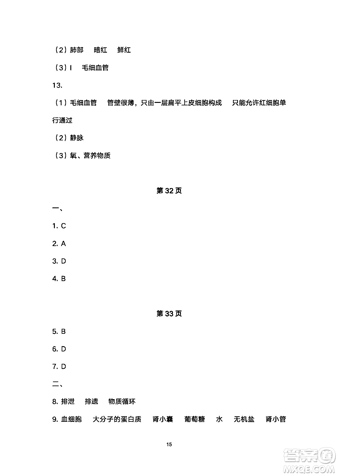 安徽教育出版社2024年暑假生活七年級生物人教版答案
