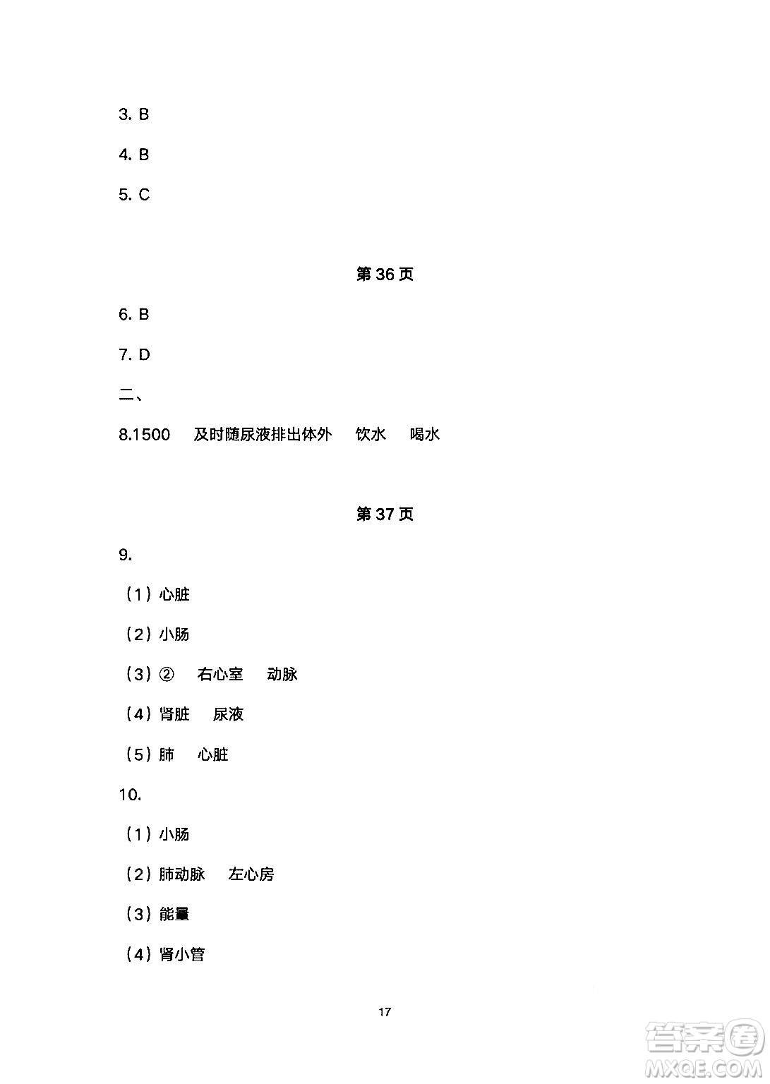 安徽教育出版社2024年暑假生活七年級生物人教版答案
