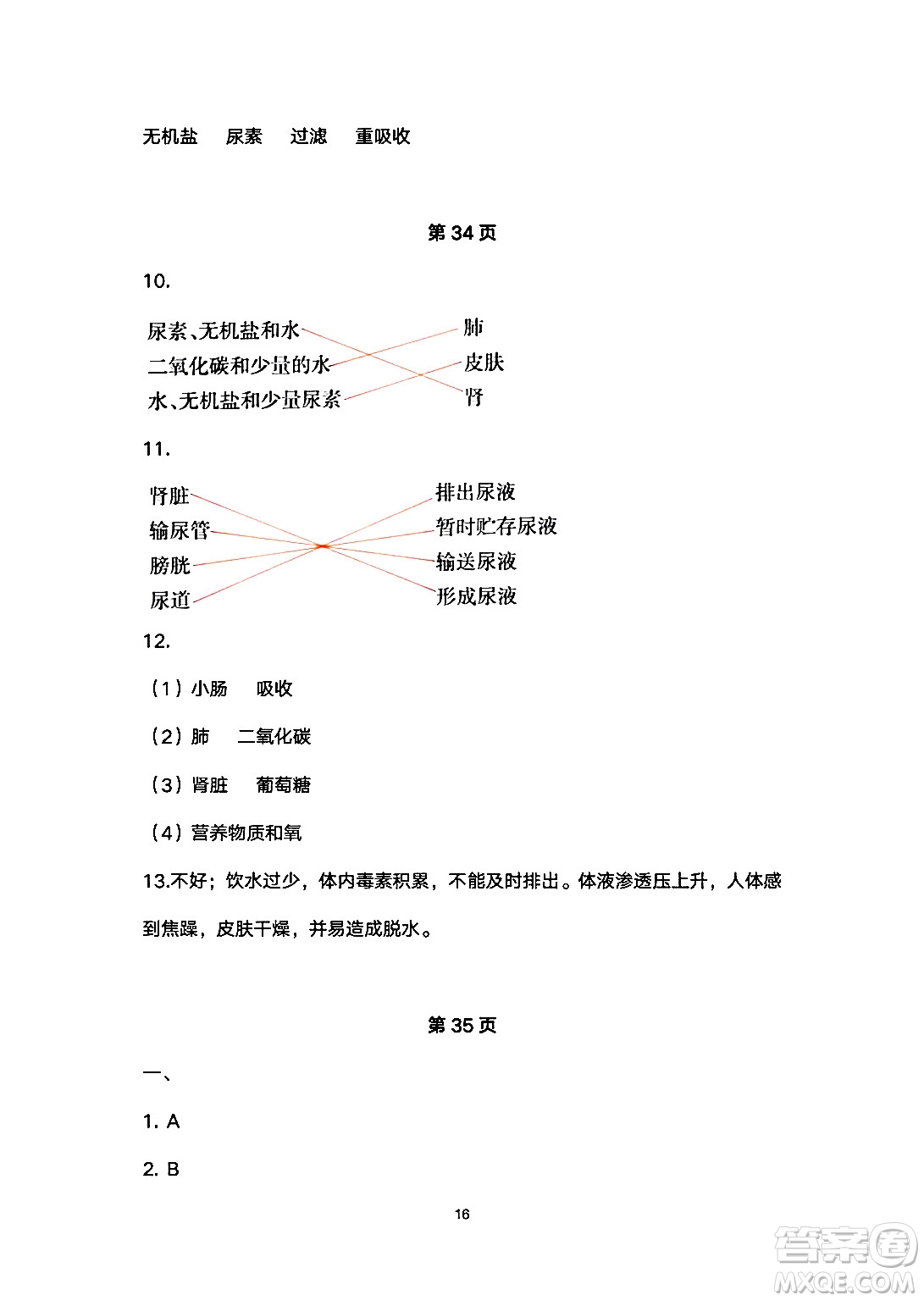 安徽教育出版社2024年暑假生活七年級生物人教版答案